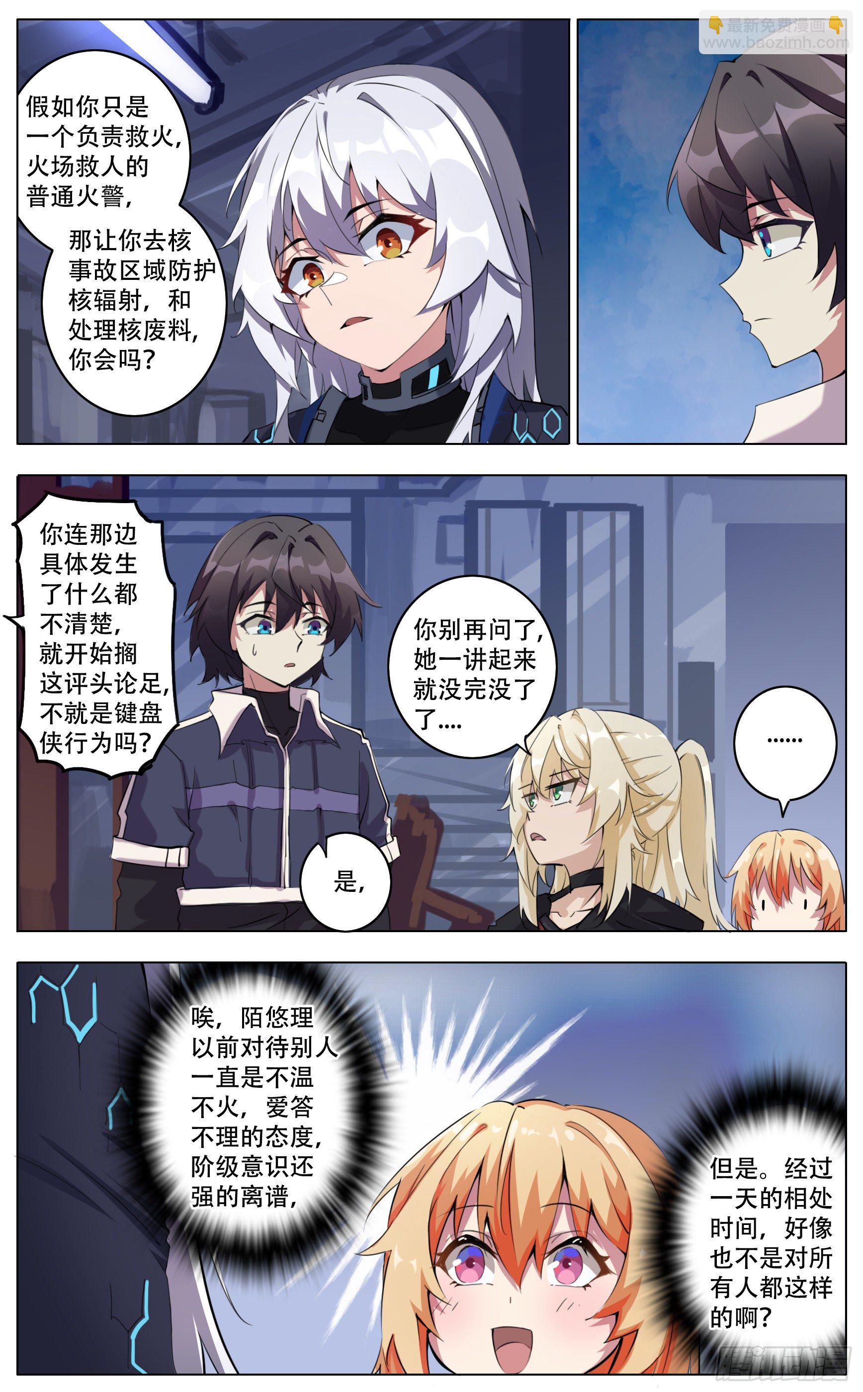 《终末（尸灾异变）》返航 第24页