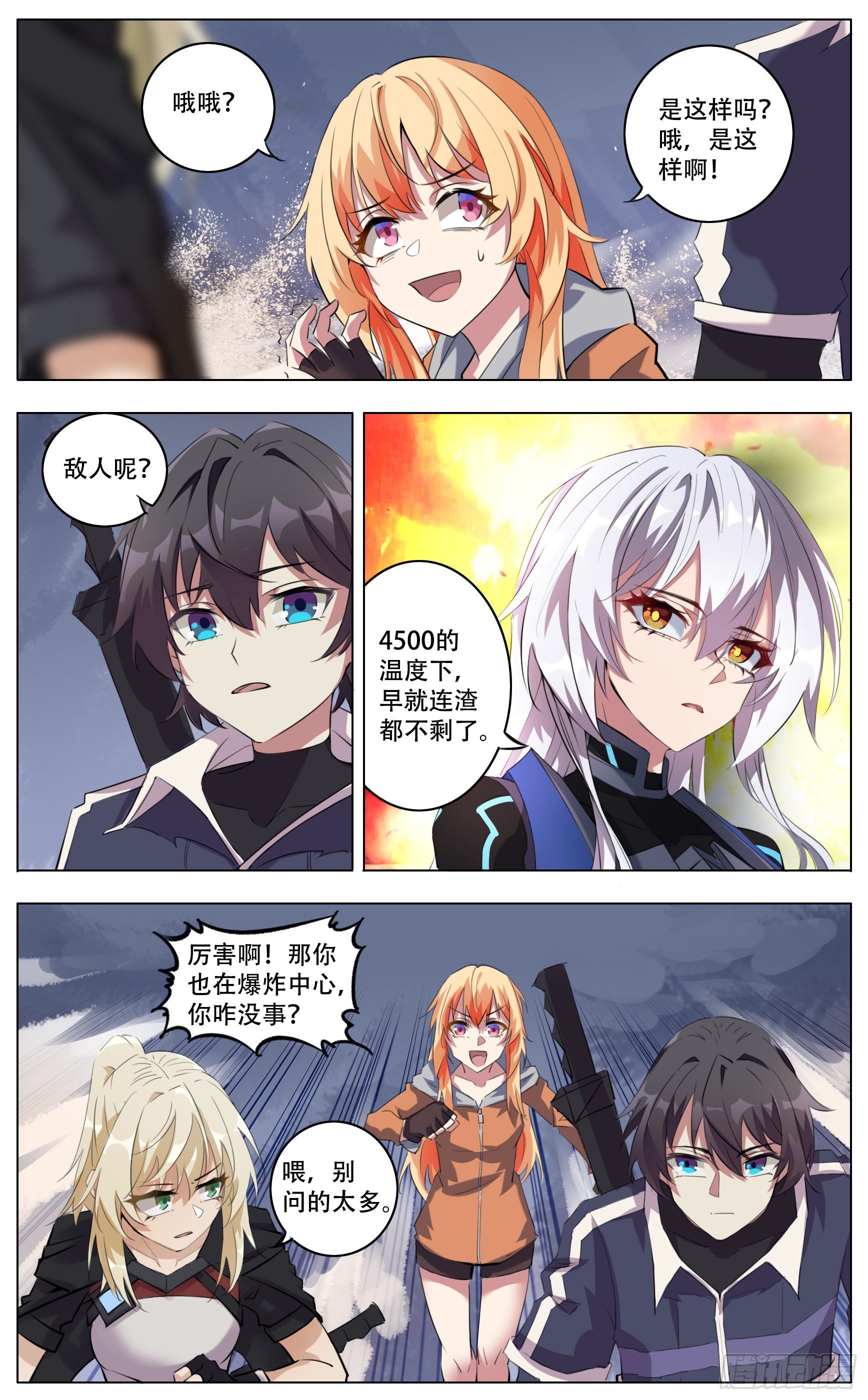 《终末（尸灾异变）》返航 第4页