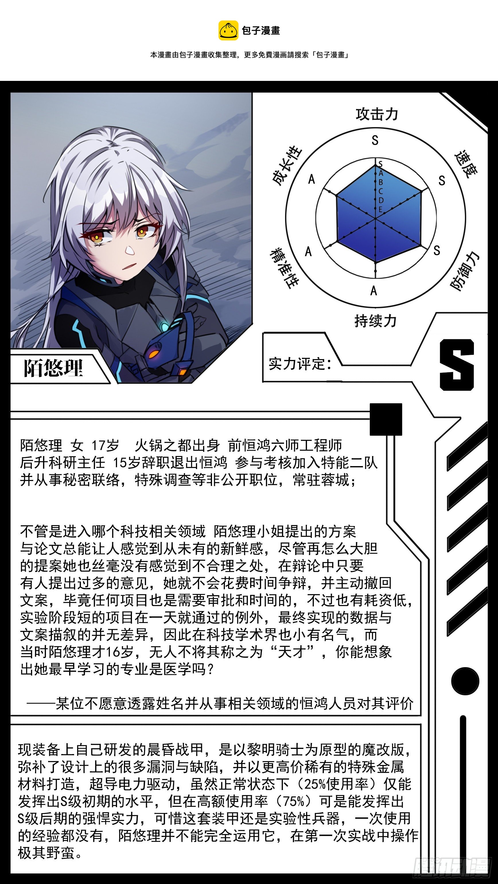 《终末（尸灾异变）》人物档案 （可持续更新） 第1页