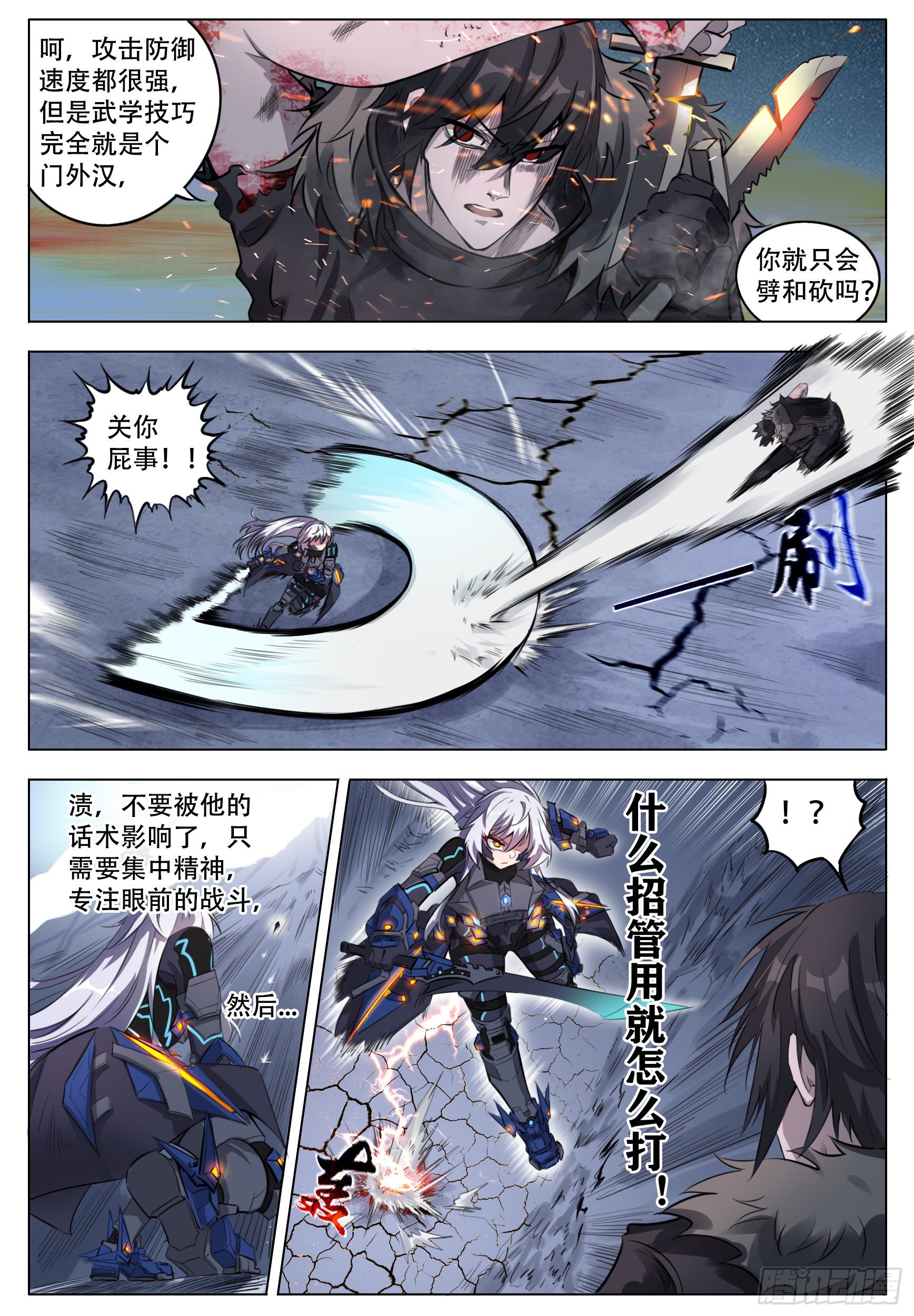 《终末（尸灾异变）》高峰 第10页