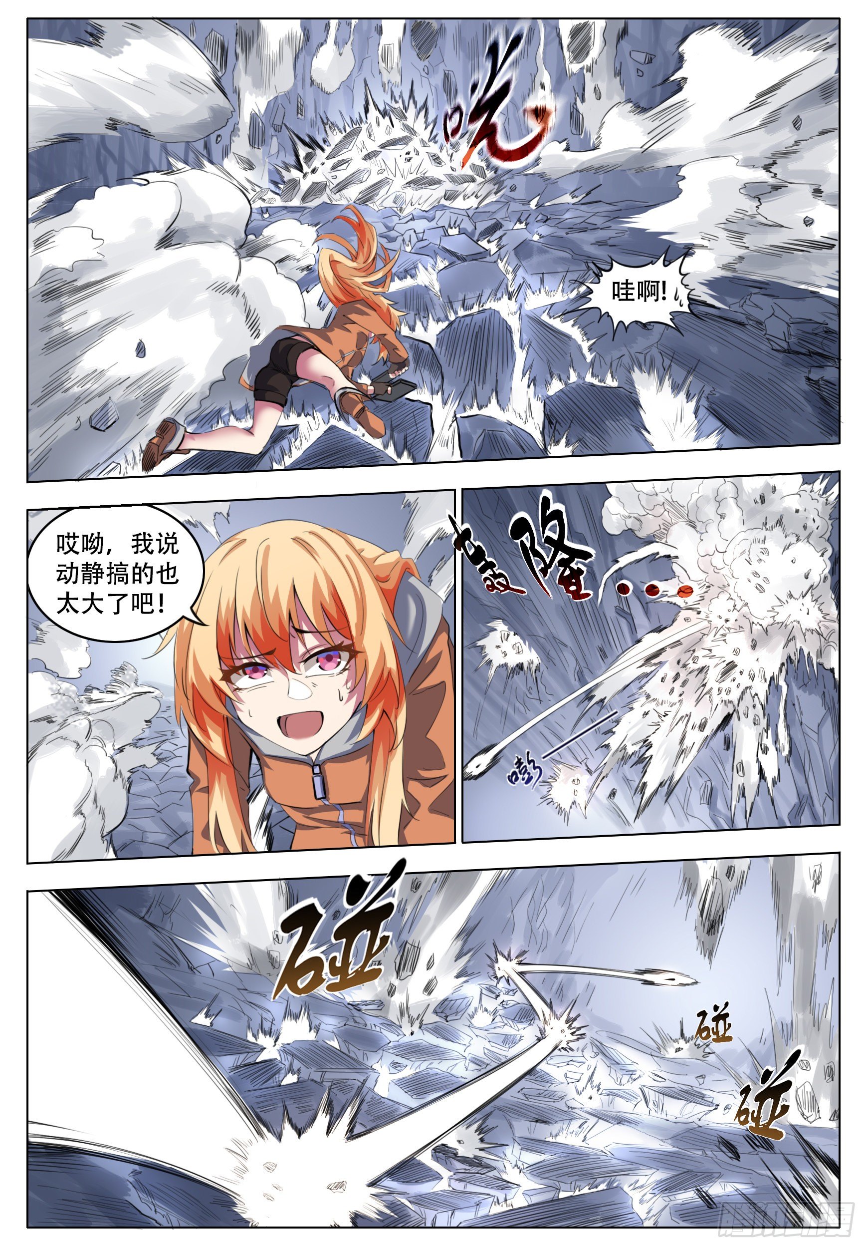 《终末（尸灾异变）》高峰 第15页