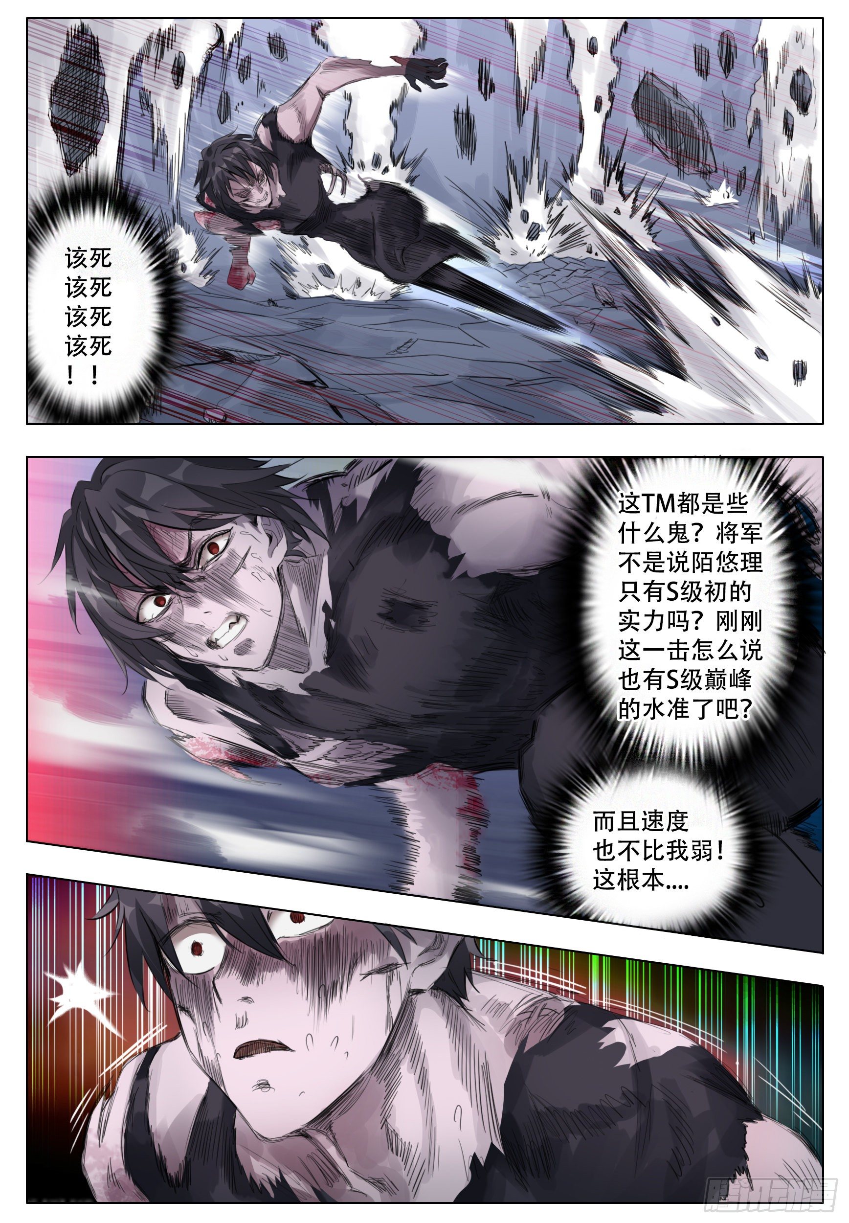 《终末（尸灾异变）》高峰 第16页