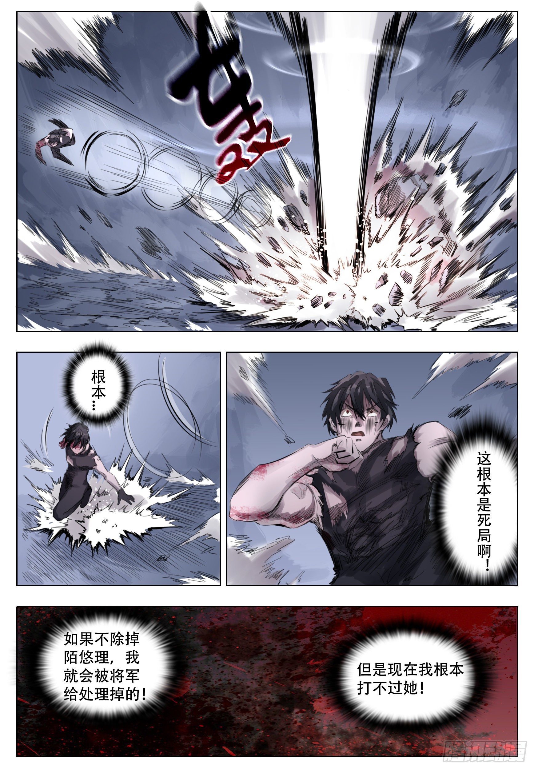 《终末（尸灾异变）》高峰 第17页