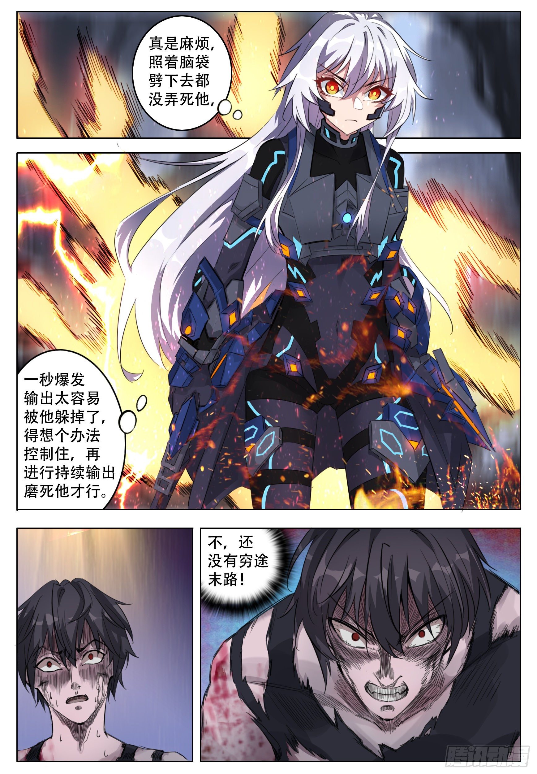 《终末（尸灾异变）》高峰 第18页