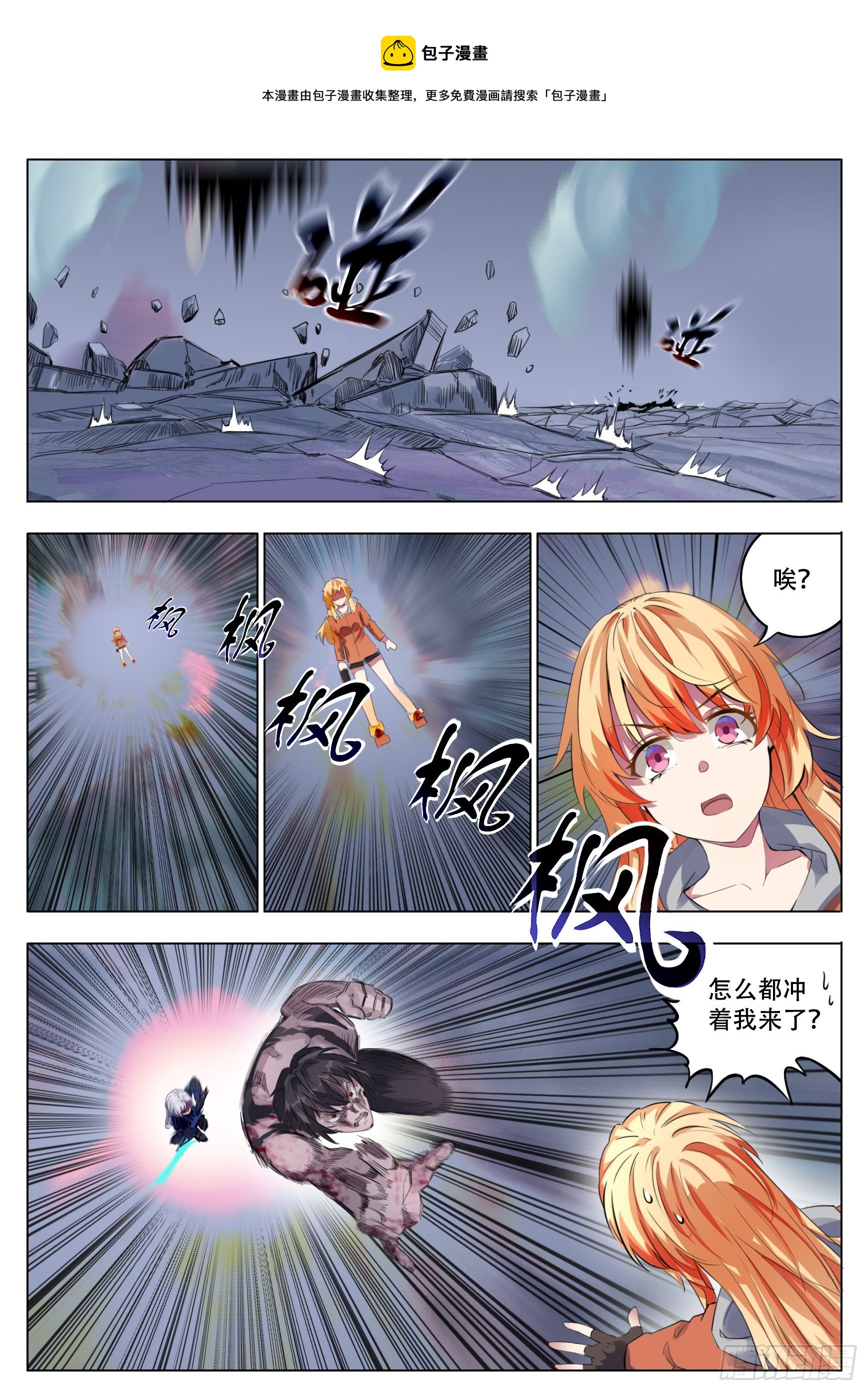 《终末（尸灾异变）》高峰 第20页