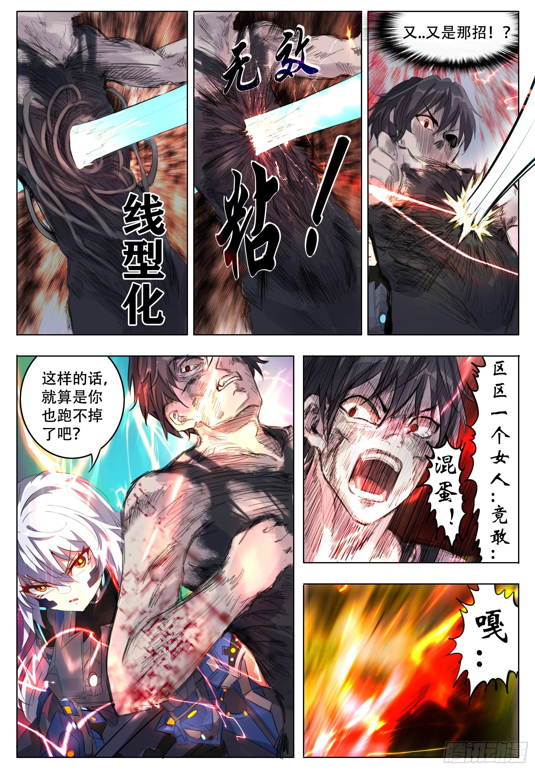 《终末（尸灾异变）》高峰 第24页