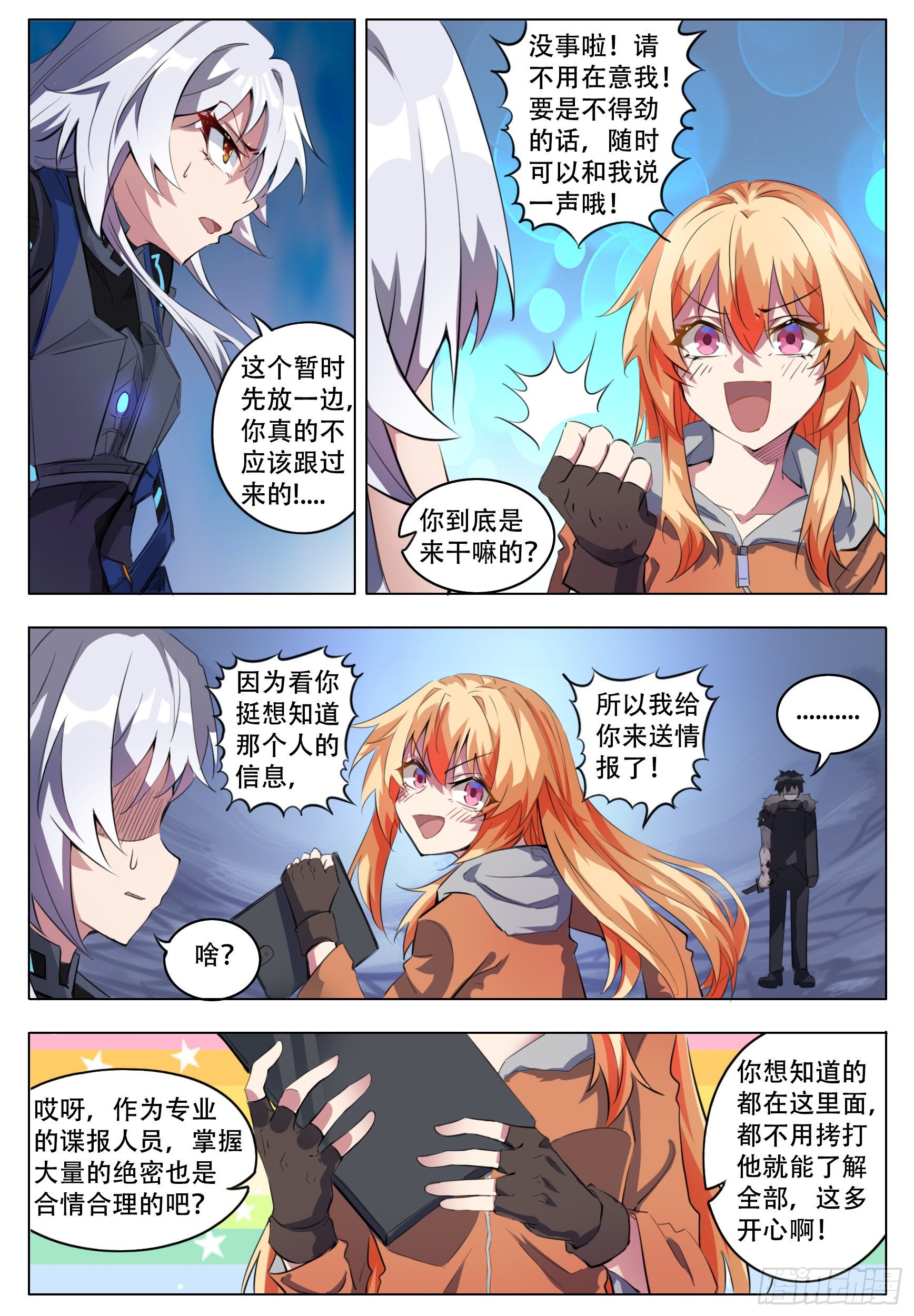 《终末（尸灾异变）》高峰 第3页