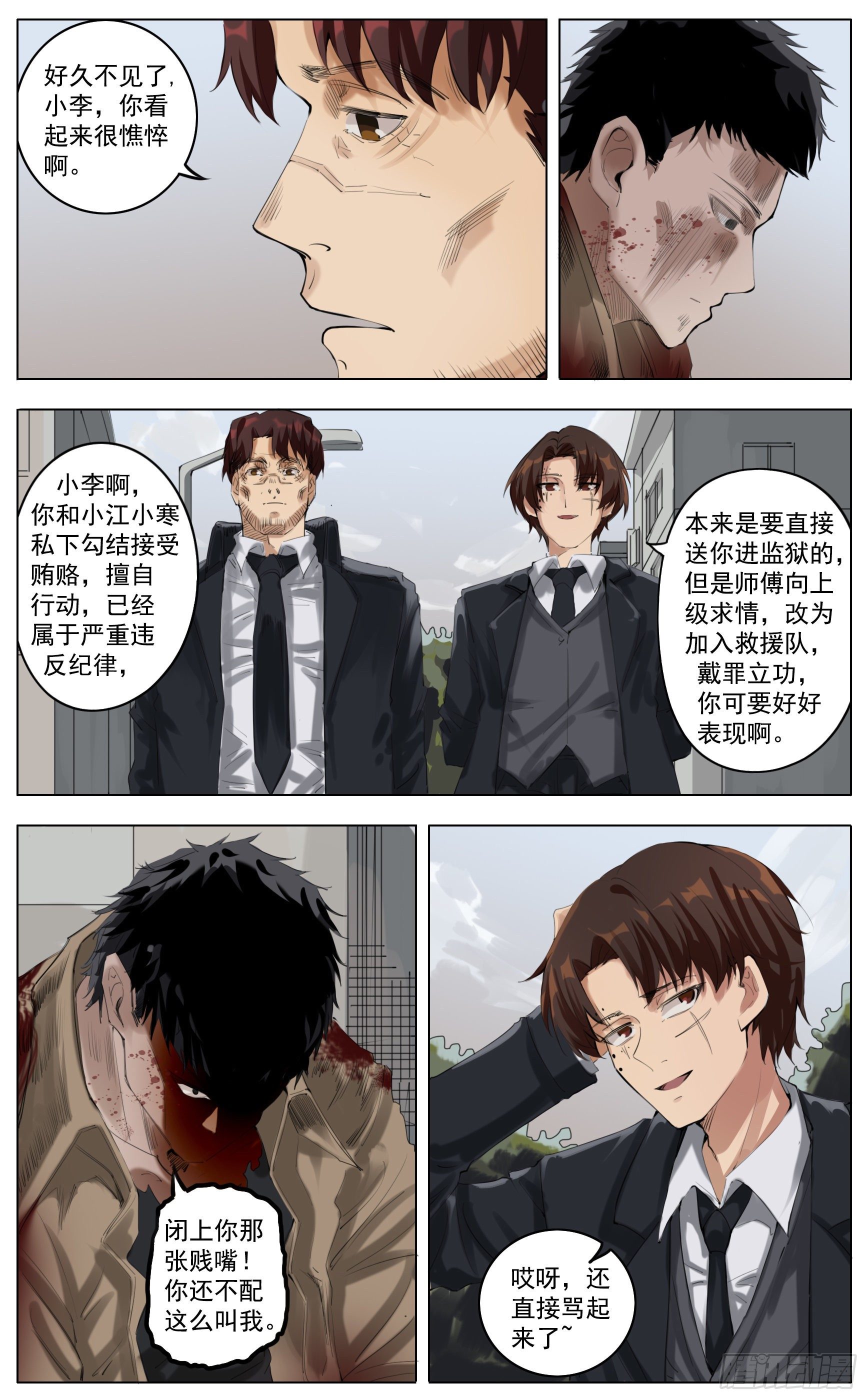 《终末（尸灾异变）》叙述 第10页