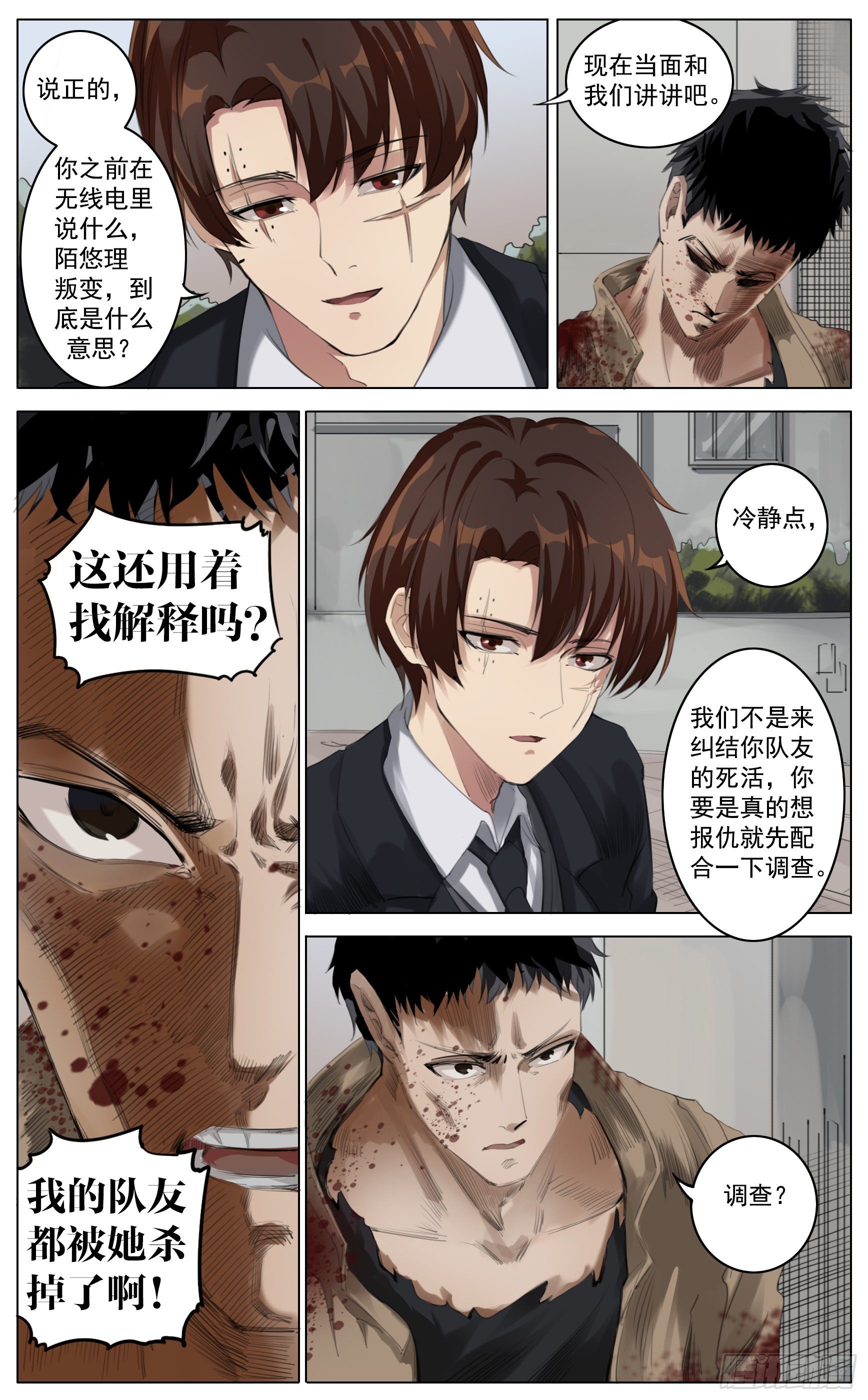 《终末（尸灾异变）》叙述 第11页