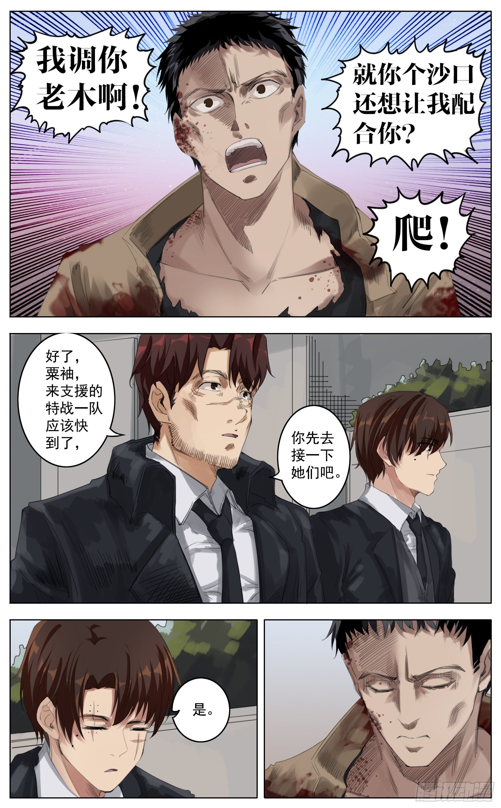 《终末（尸灾异变）》叙述 第12页