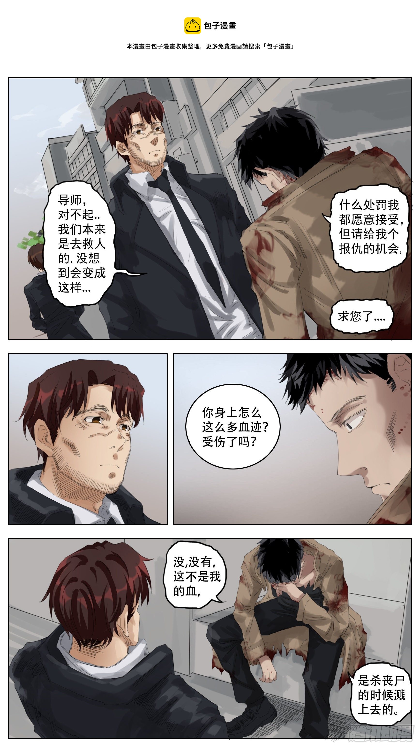 《终末（尸灾异变）》叙述 第13页