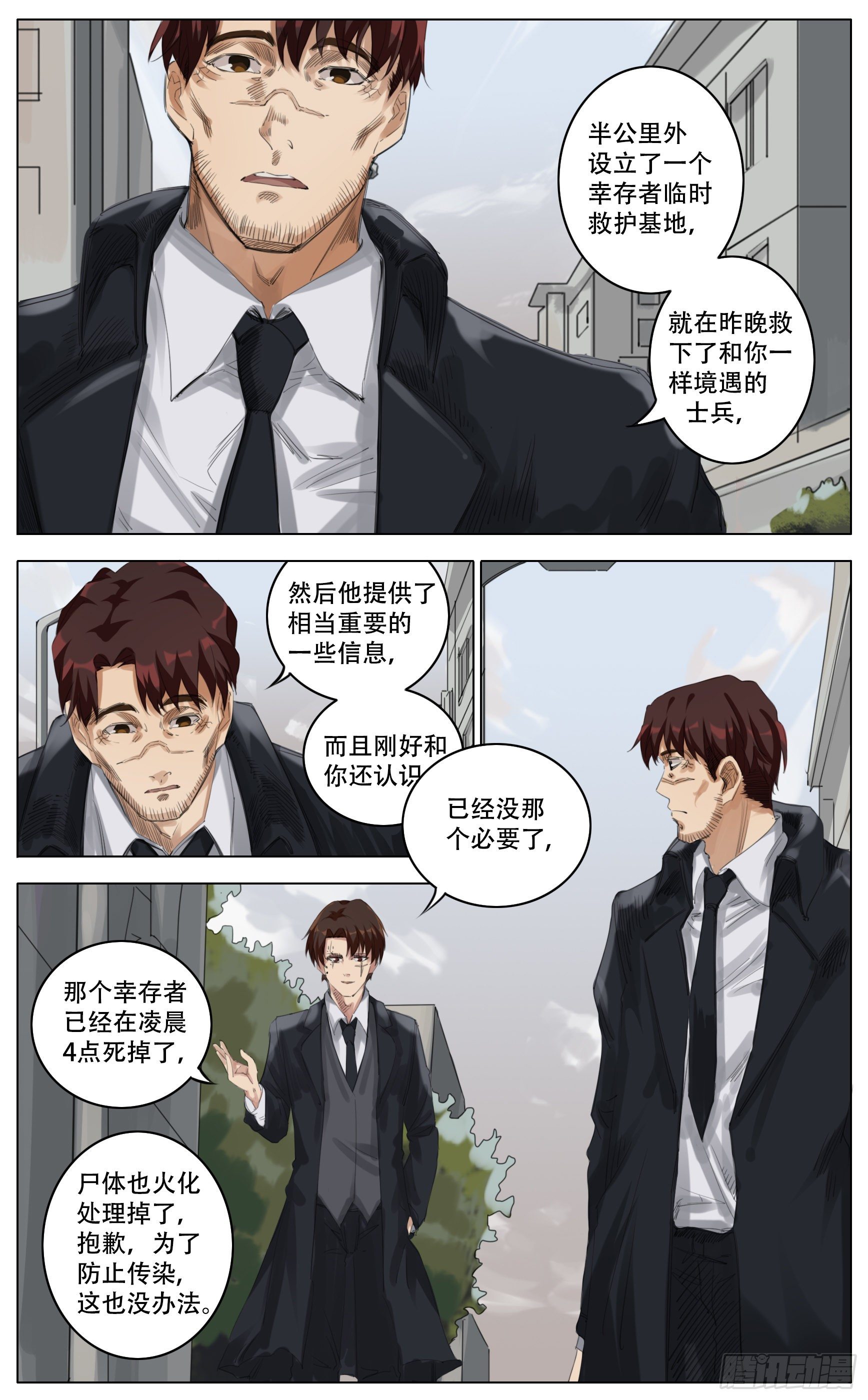 《终末（尸灾异变）》叙述 第14页