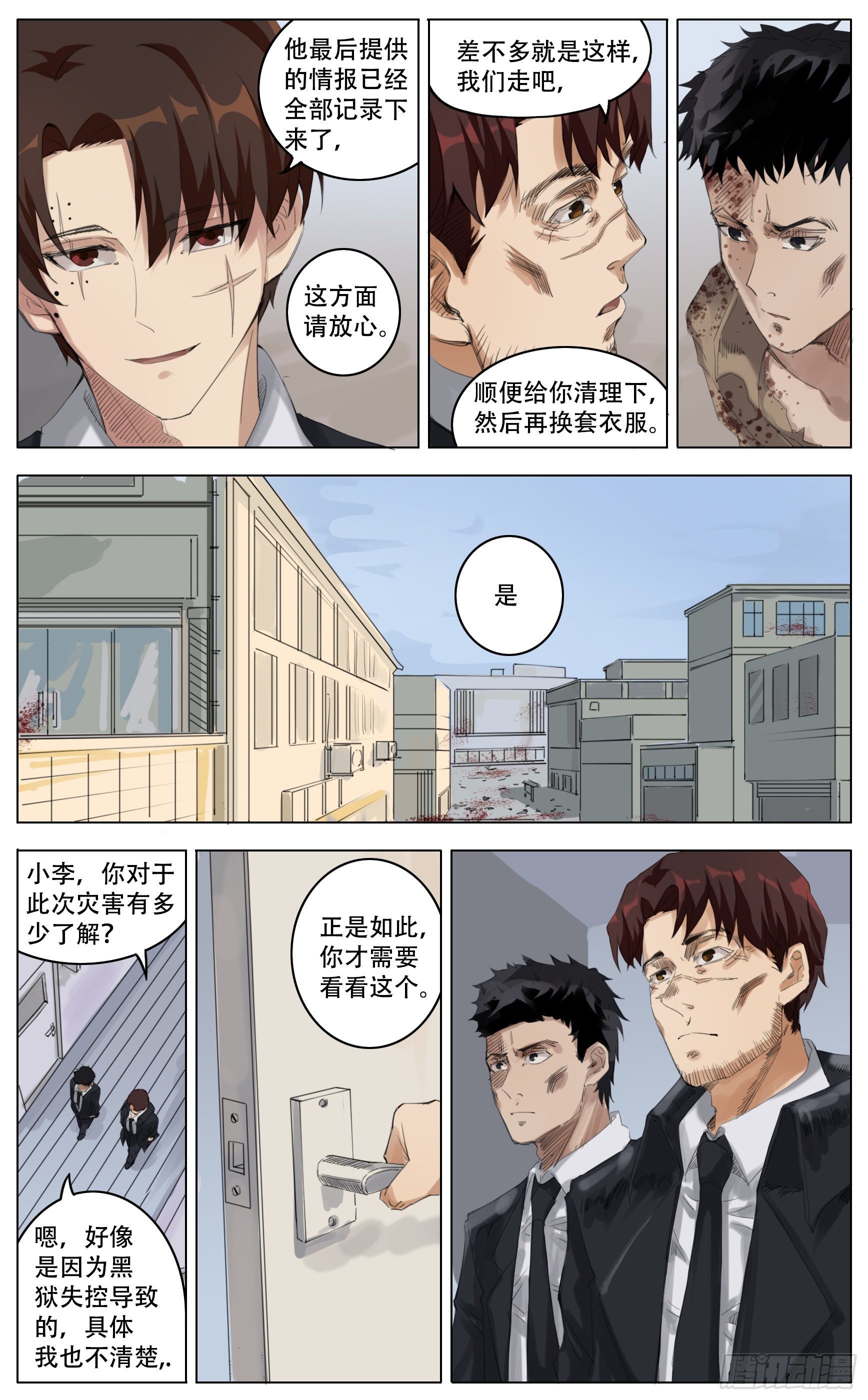 《终末（尸灾异变）》叙述 第15页