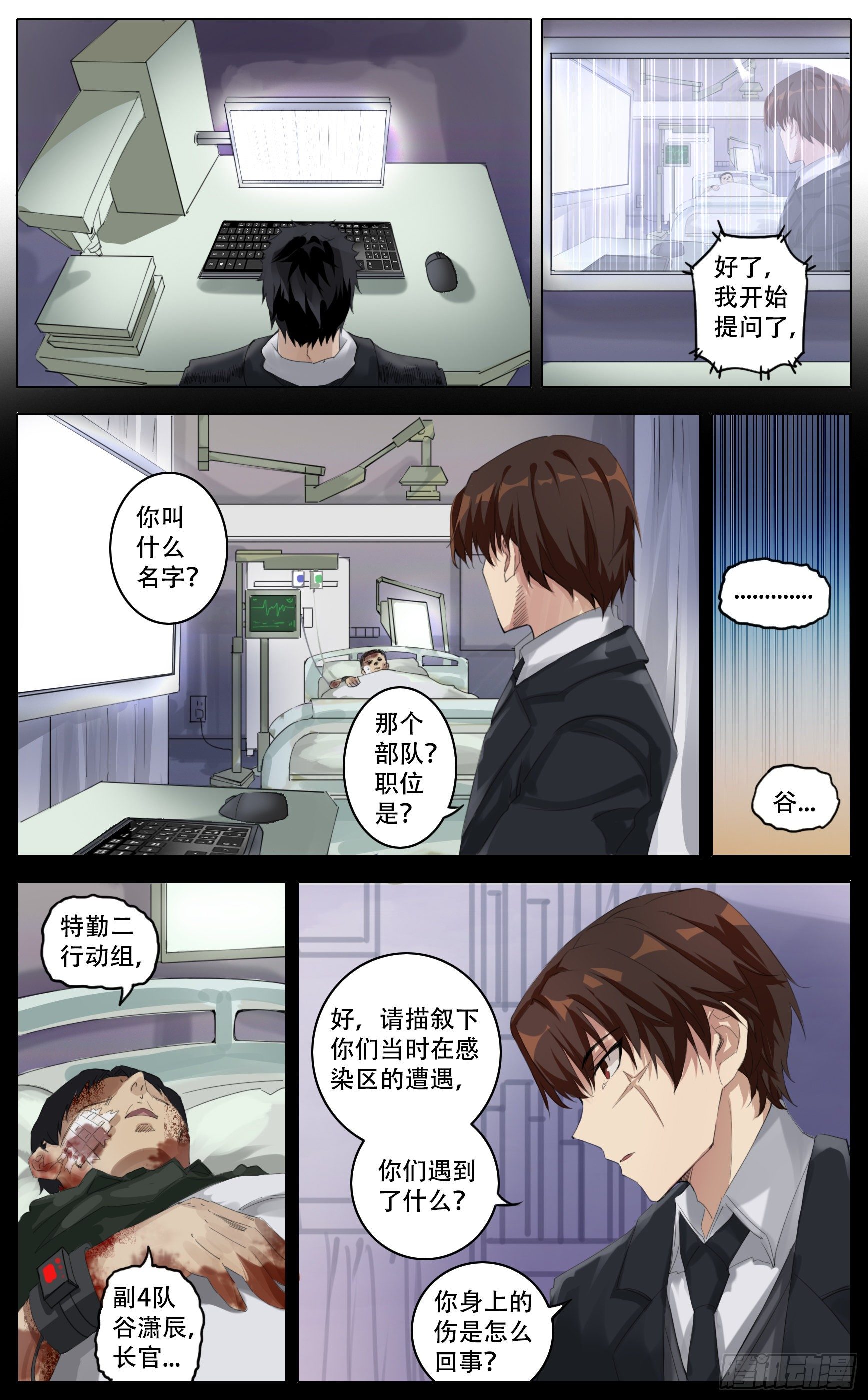 《终末（尸灾异变）》叙述 第16页