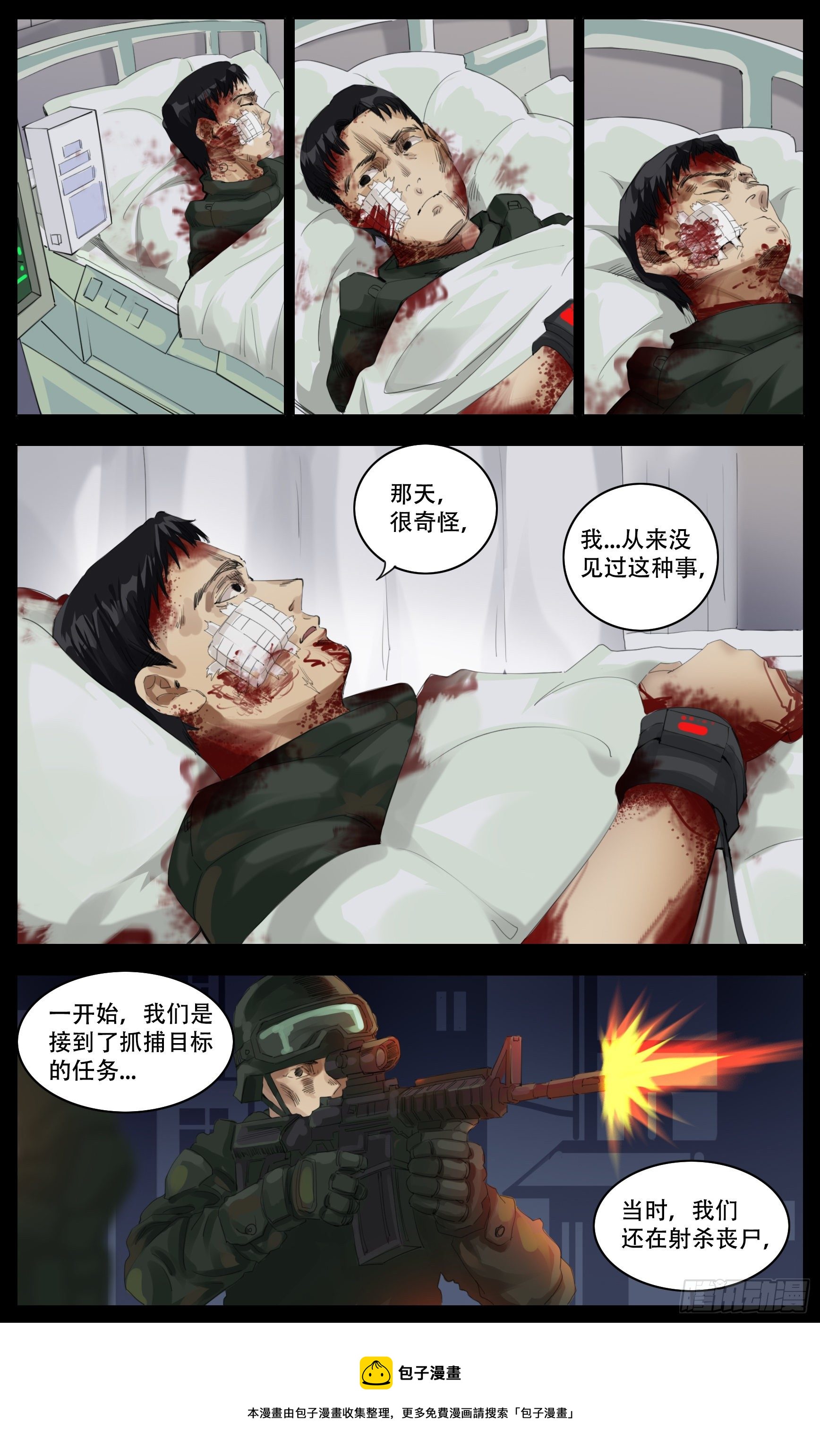 《终末（尸灾异变）》叙述 第17页