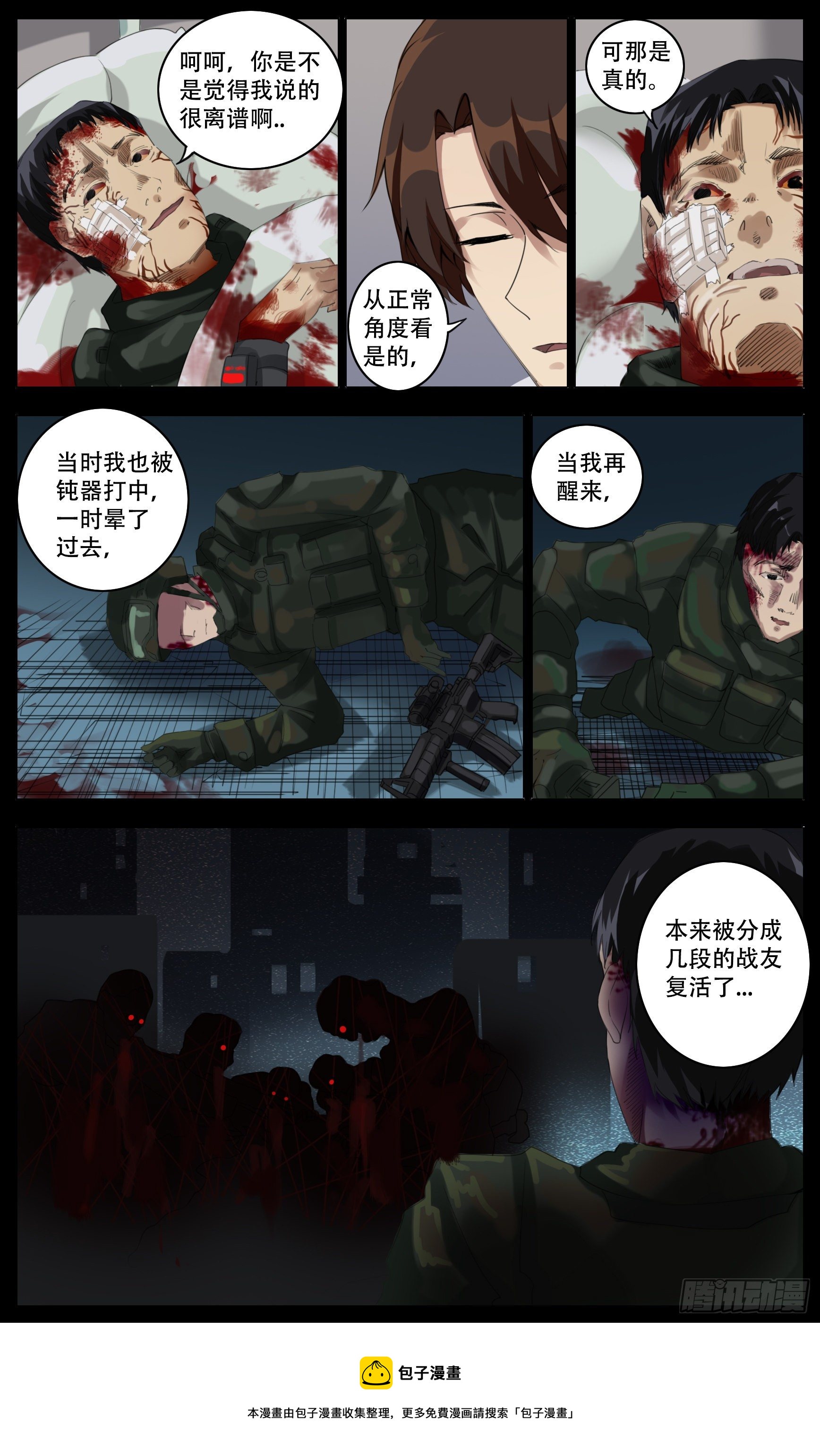 《终末（尸灾异变）》叙述 第21页