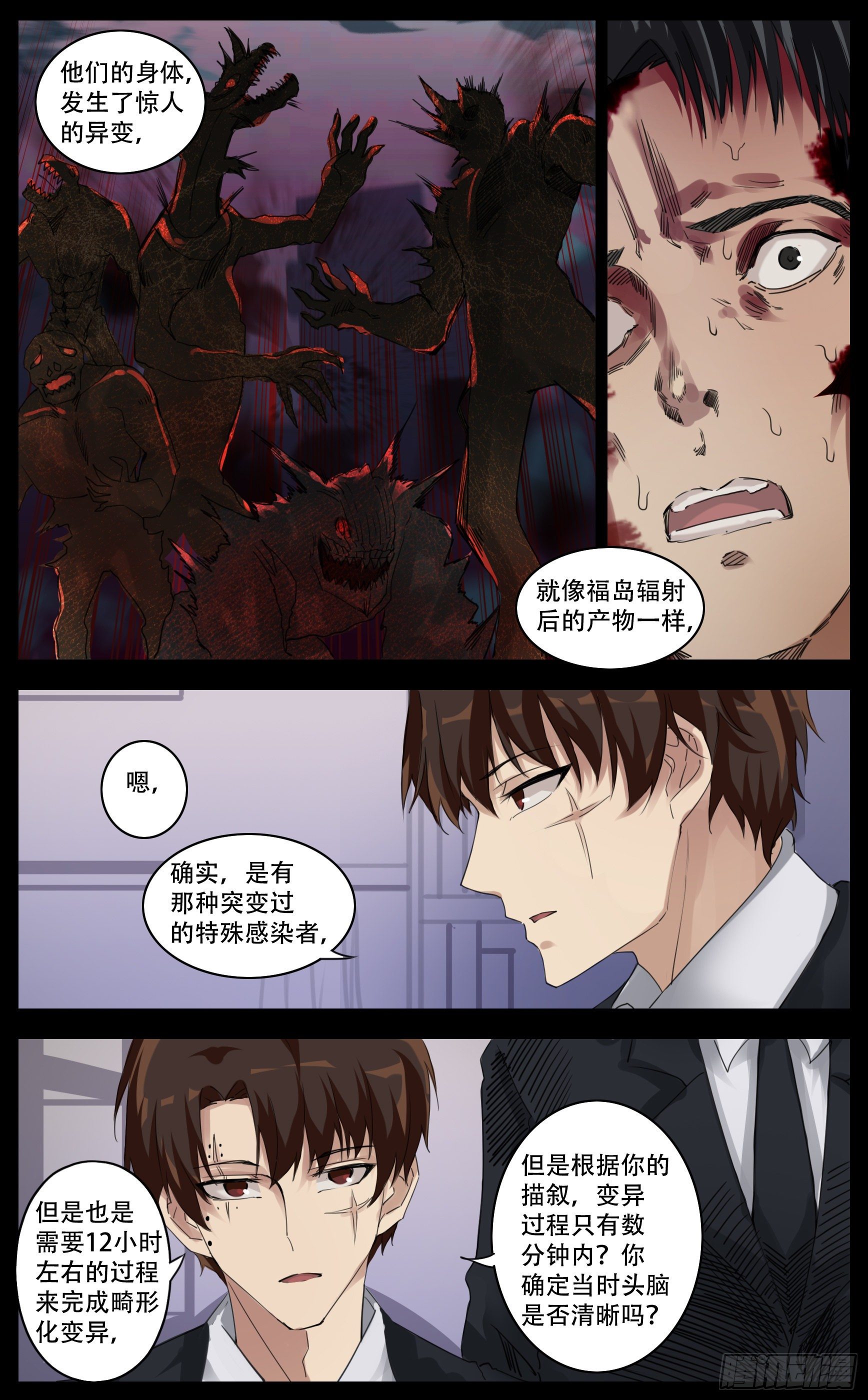 《终末（尸灾异变）》叙述 第22页