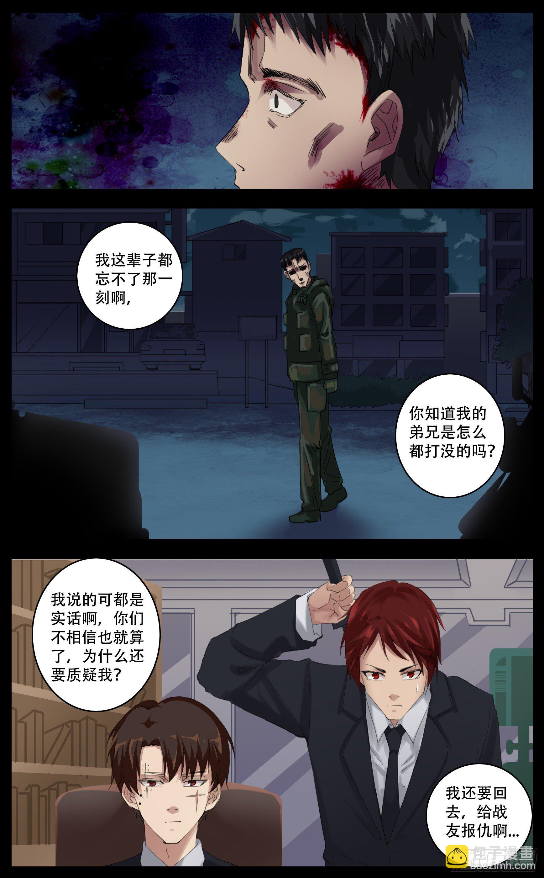 《终末（尸灾异变）》叙述 第23页