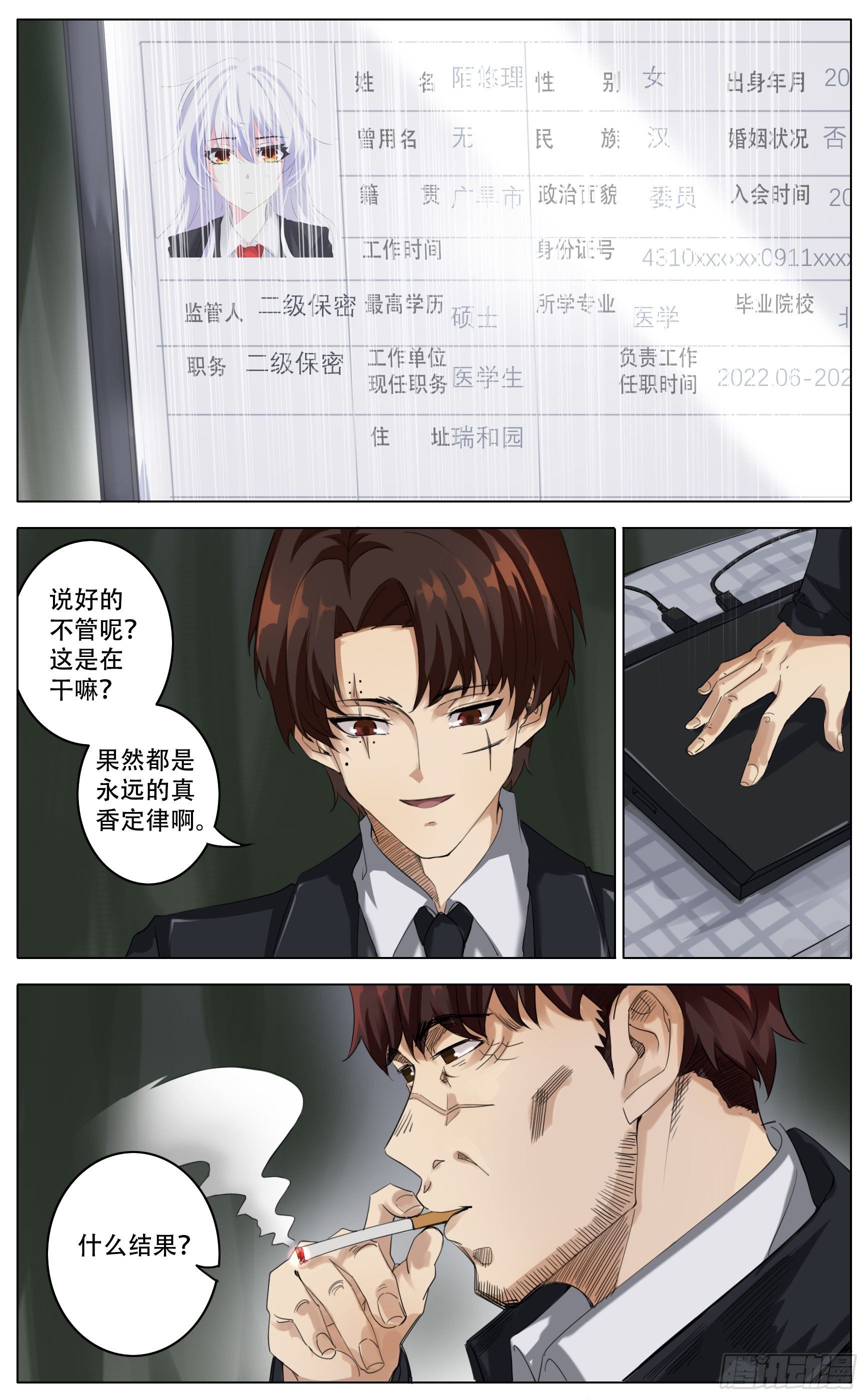 《终末（尸灾异变）》叙述 第3页