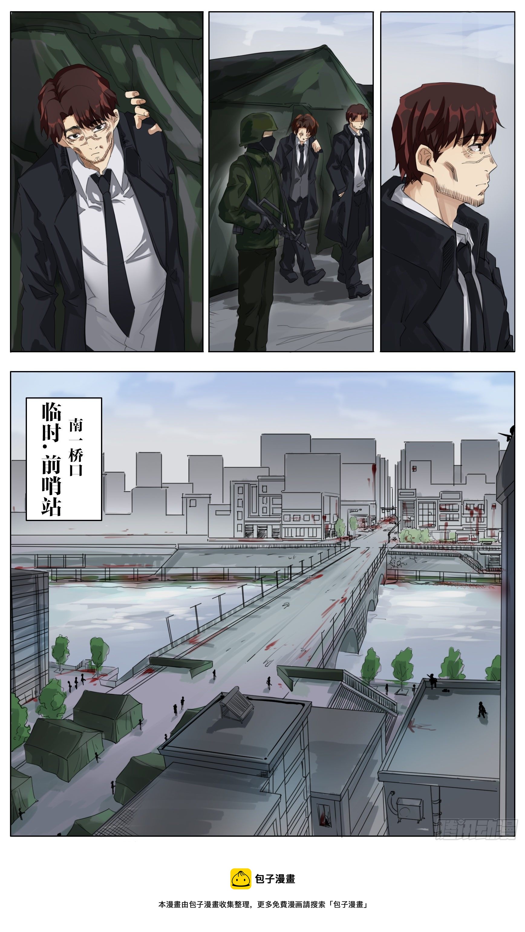 《终末（尸灾异变）》叙述 第5页