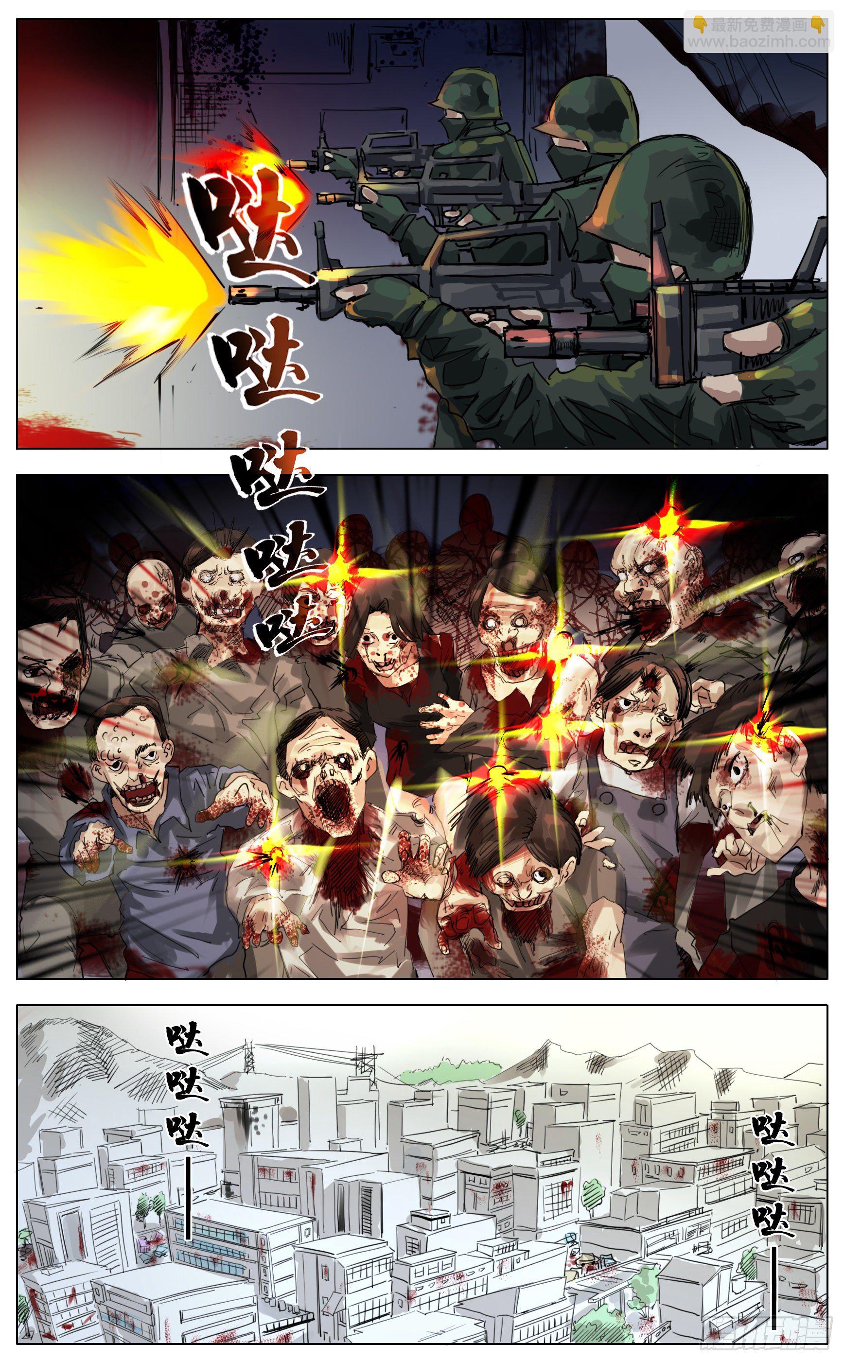 《终末（尸灾异变）》叙述 第7页