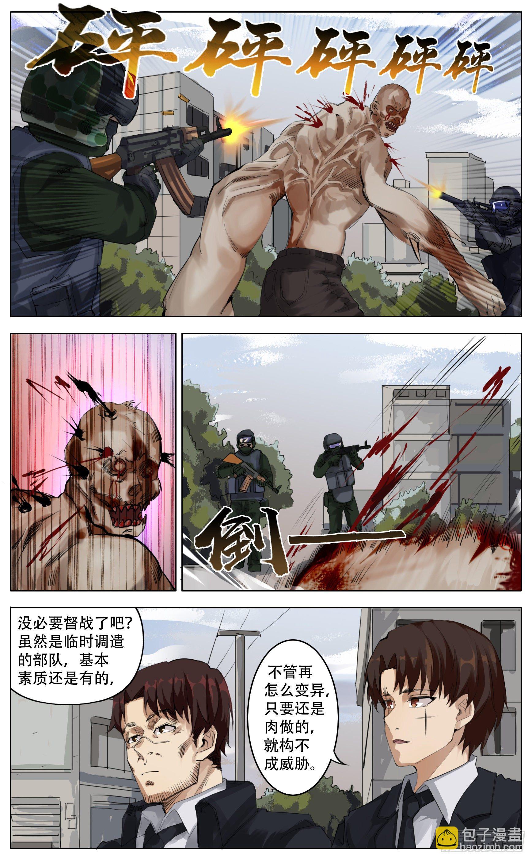 《终末（尸灾异变）》叙述 第8页