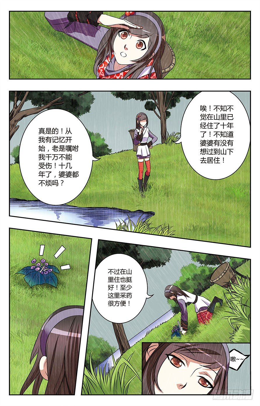 《幽夜奇谭》第002话 第3页