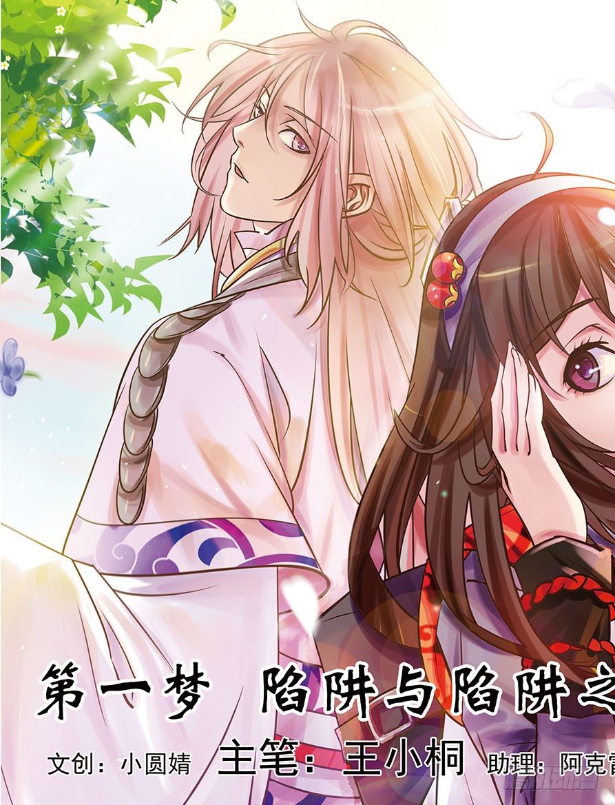 《幽夜奇谭》第001话 第1页