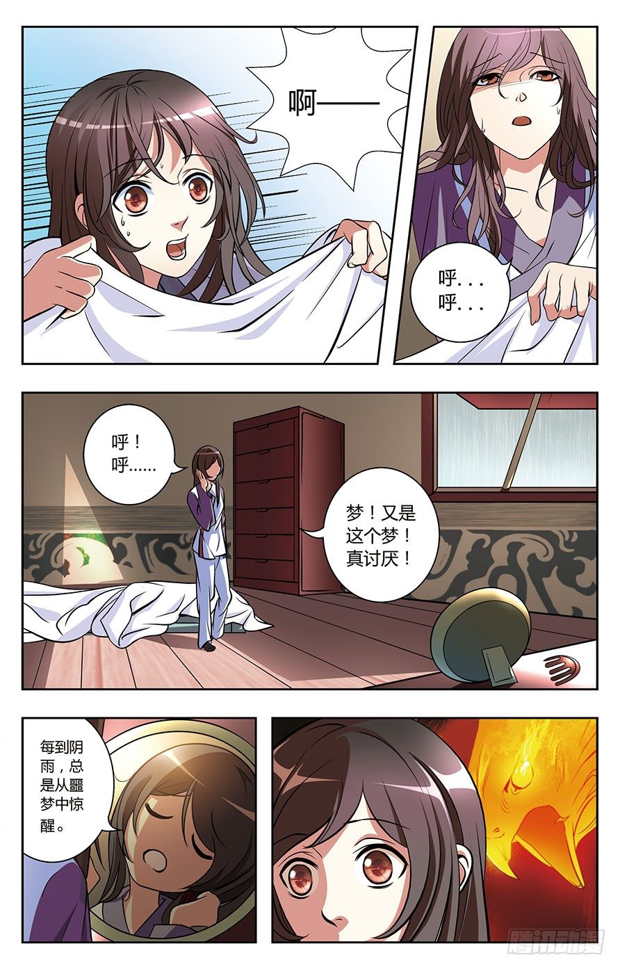 《幽夜奇谭》第001话 第5页