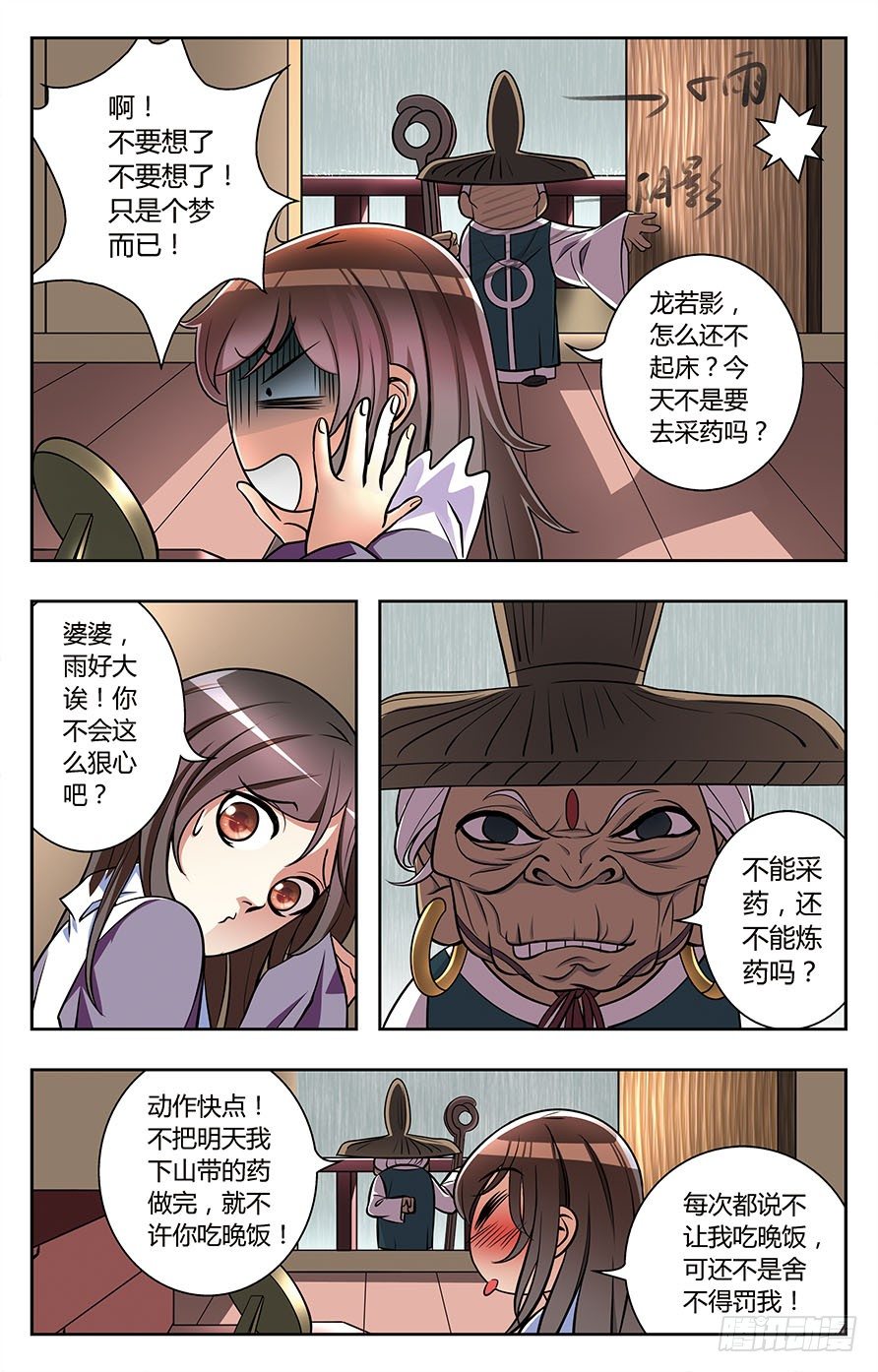 《幽夜奇谭》第001话 第6页