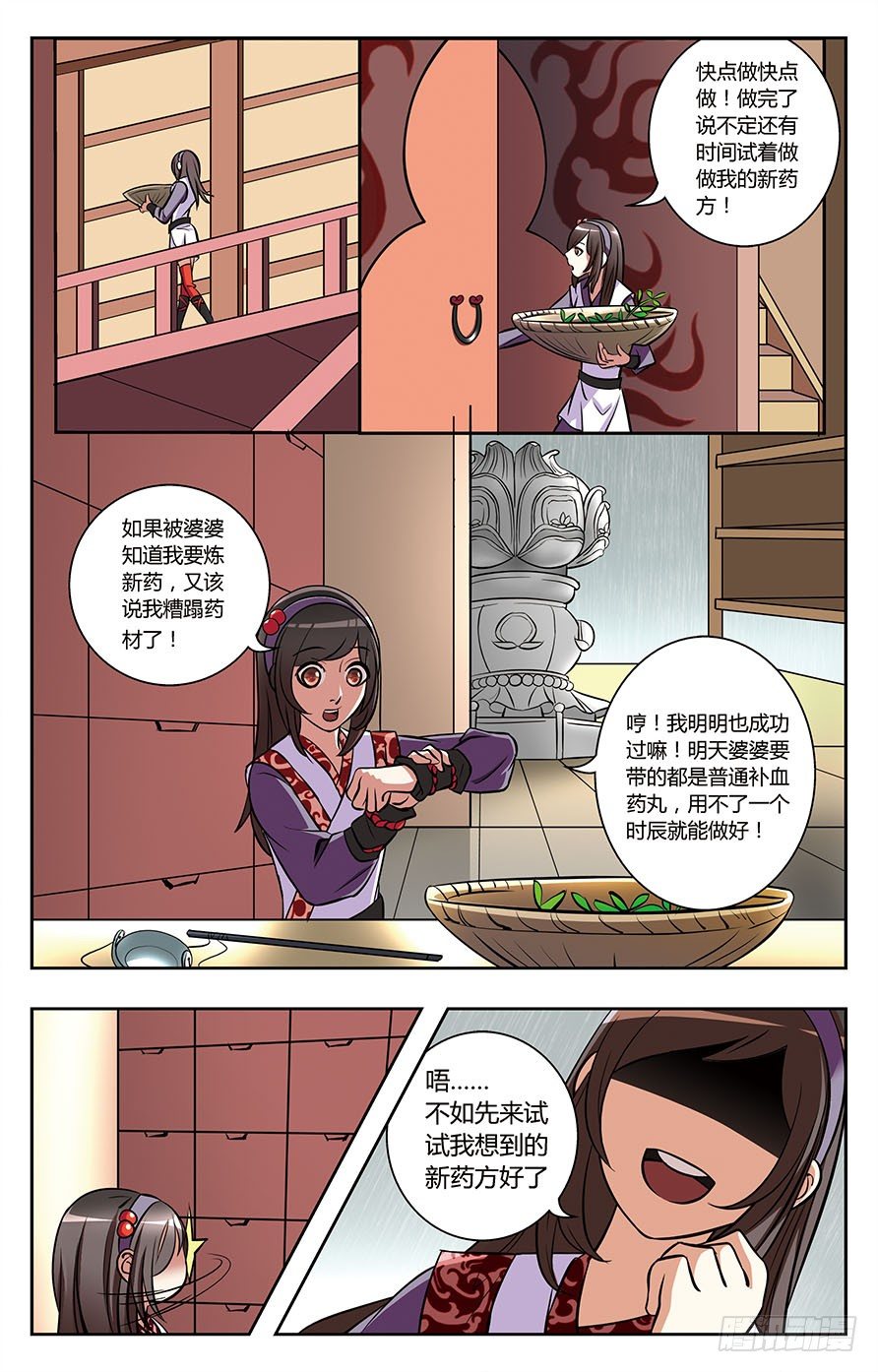 《幽夜奇谭》第001话 第7页