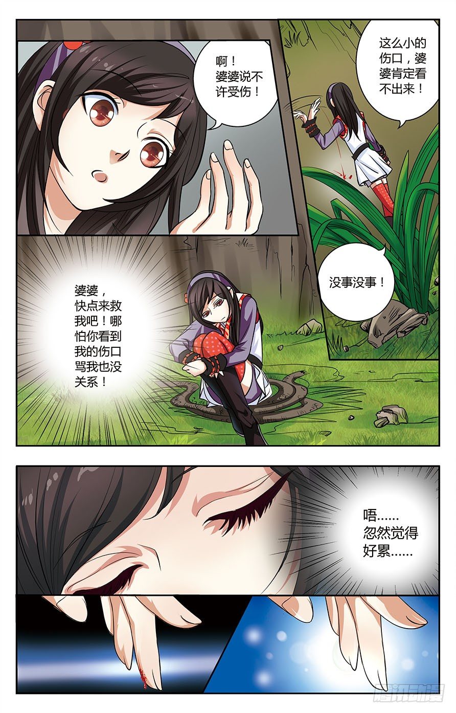 《幽夜奇谭》第003话 第1页