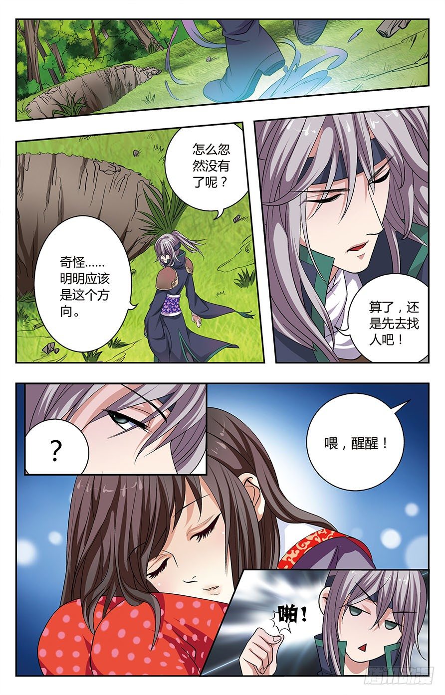 《幽夜奇谭》第003话 第3页