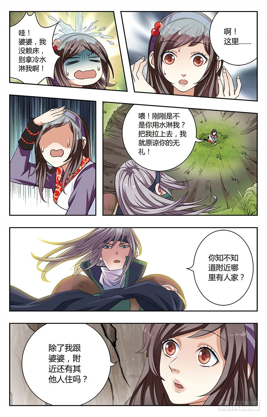 《幽夜奇谭》第003话 第4页