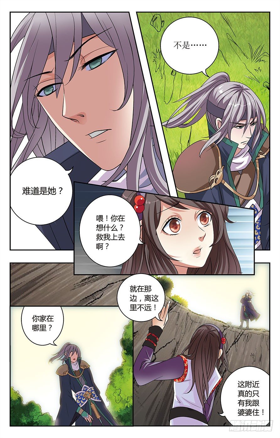 《幽夜奇谭》第003话 第5页