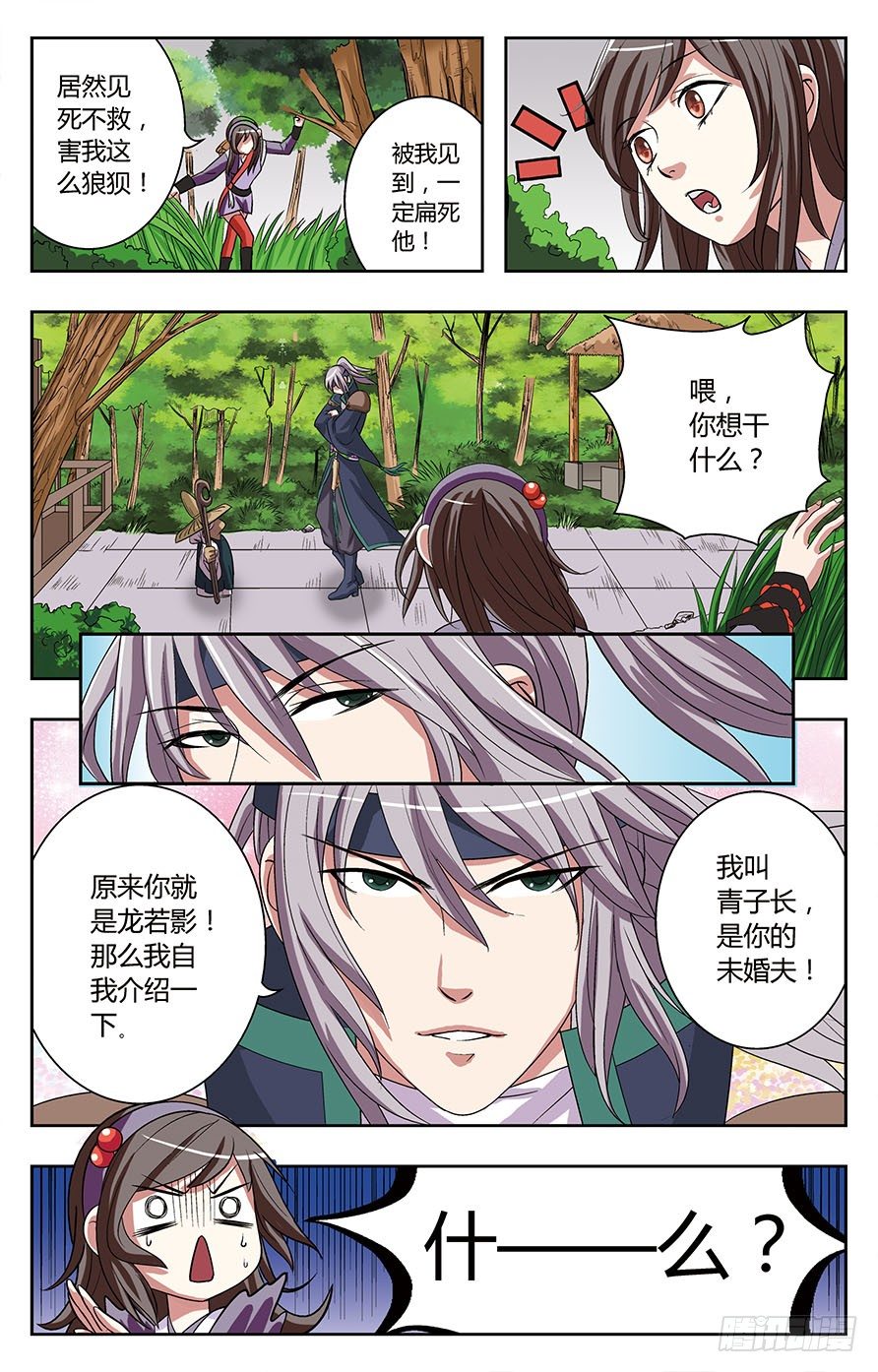 《幽夜奇谭》第003话 第8页
