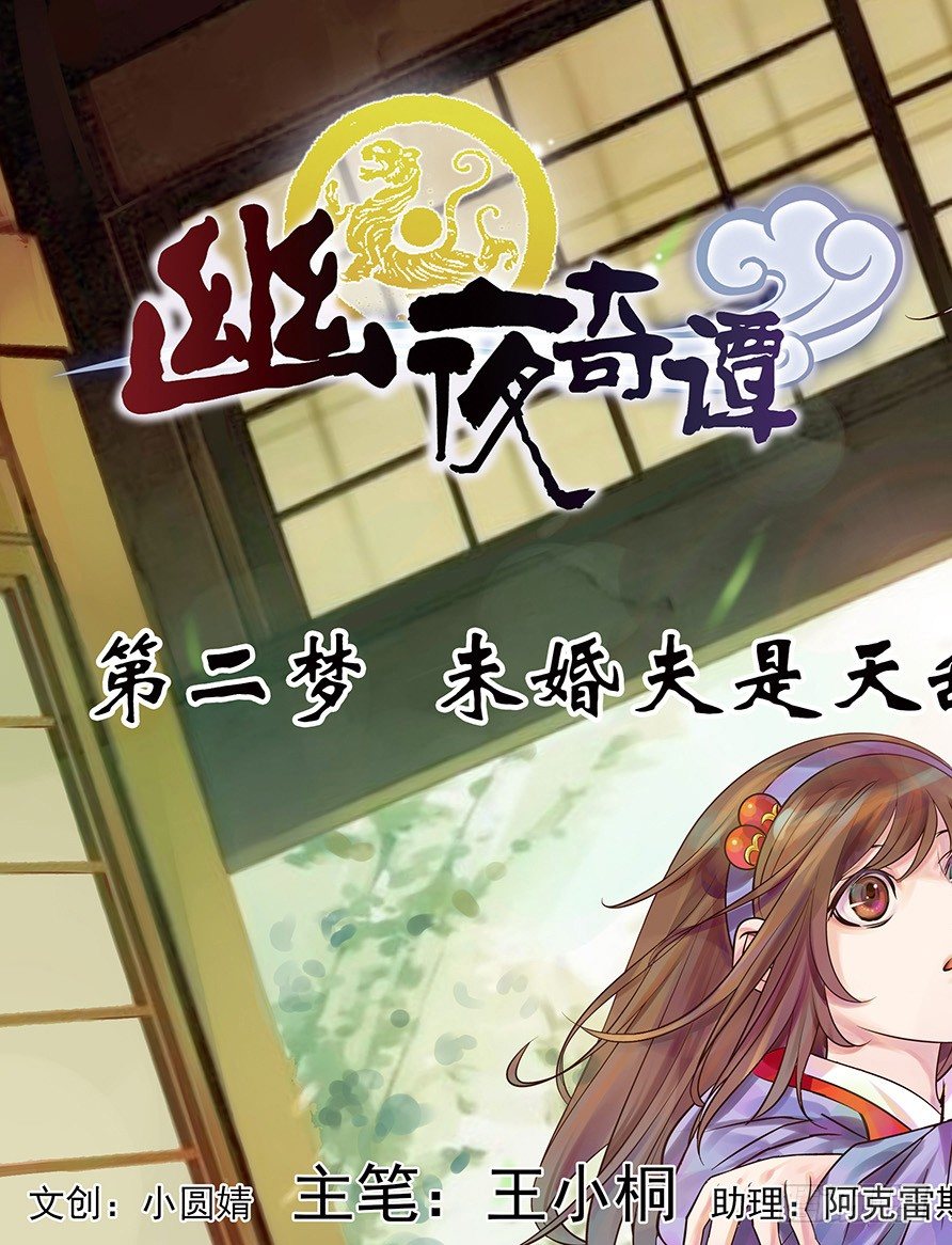 《幽夜奇谭》第004话 第1页