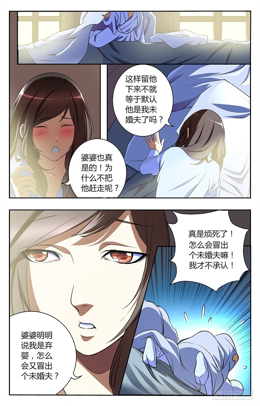 《幽夜奇谭》第004话 第6页