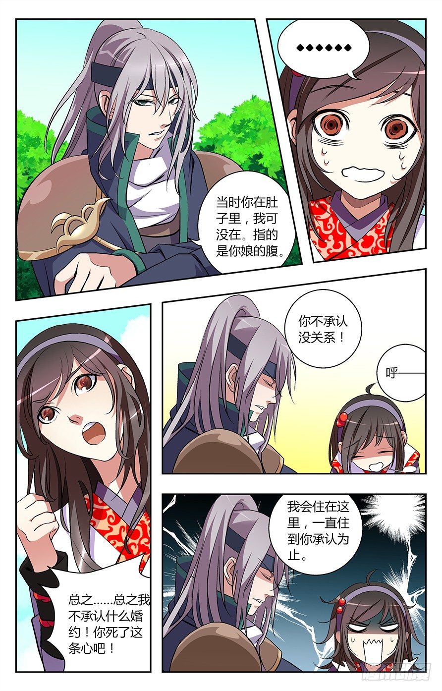 《幽夜奇谭》第004话 第8页