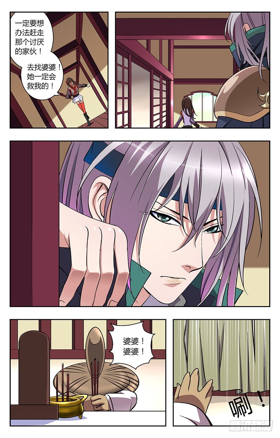 《幽夜奇谭》第005话 第1页