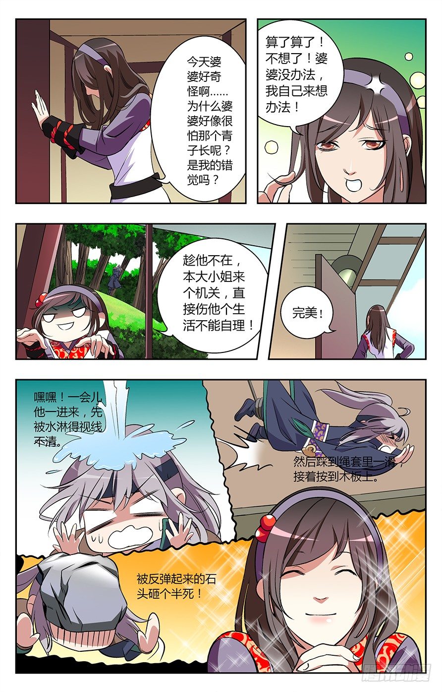 《幽夜奇谭》第005话 第4页