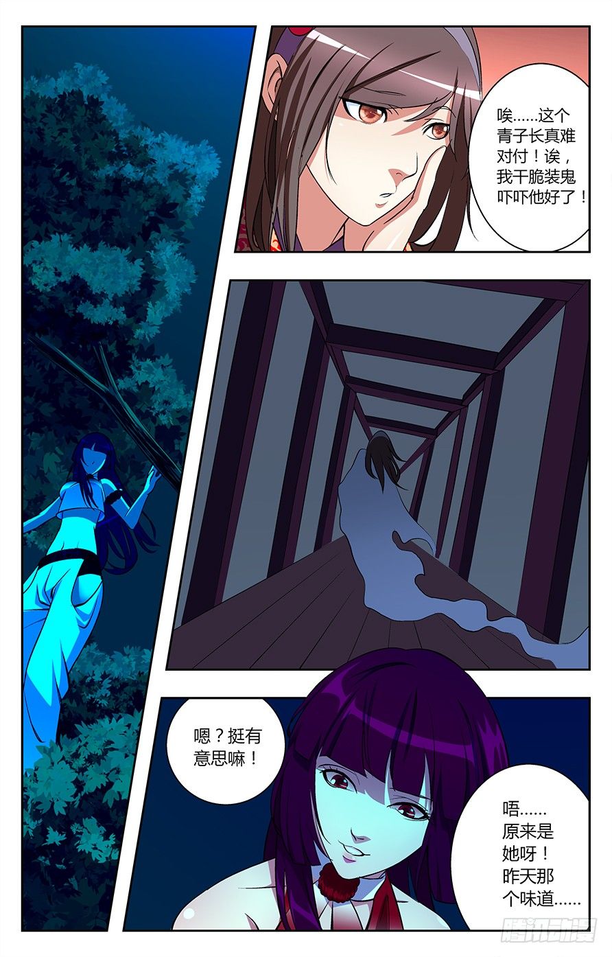 《幽夜奇谭》第005话 第7页