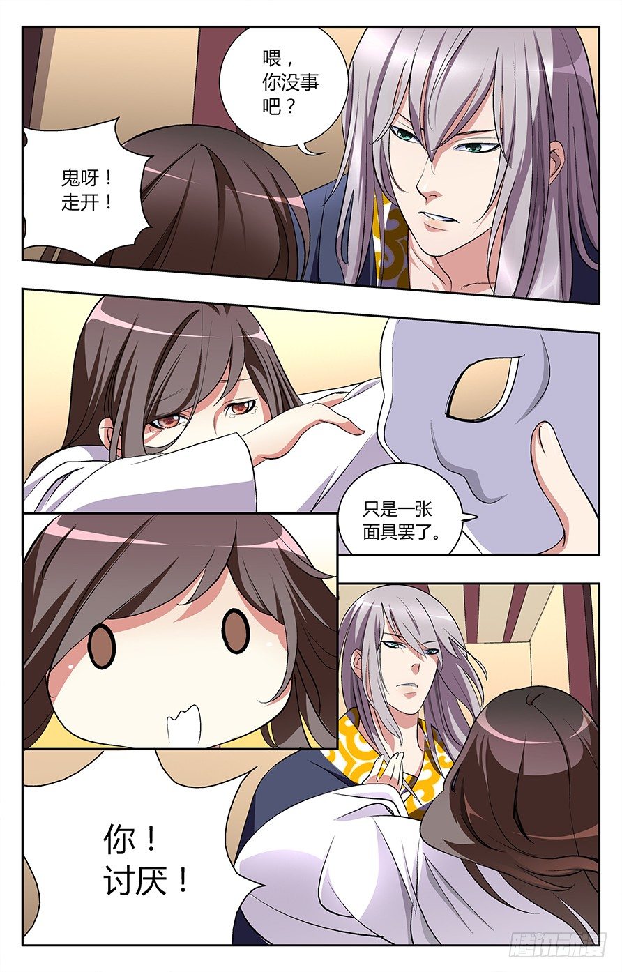 《幽夜奇谭》第006话 第1页