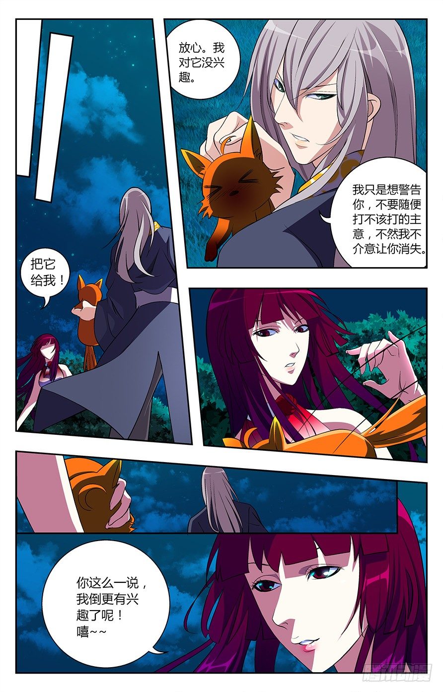 《幽夜奇谭》第006话 第3页
