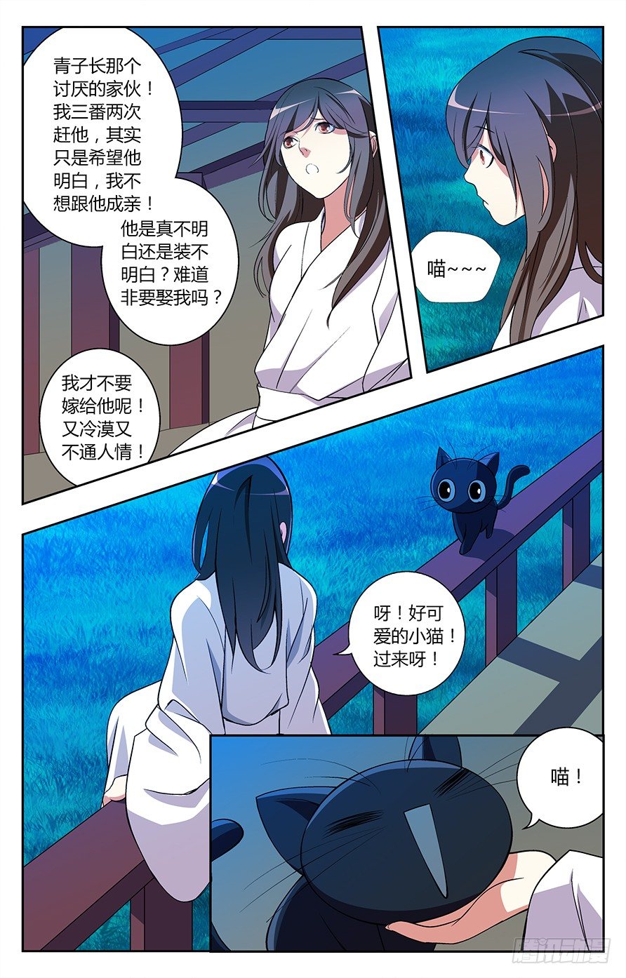 《幽夜奇谭》第006话 第4页