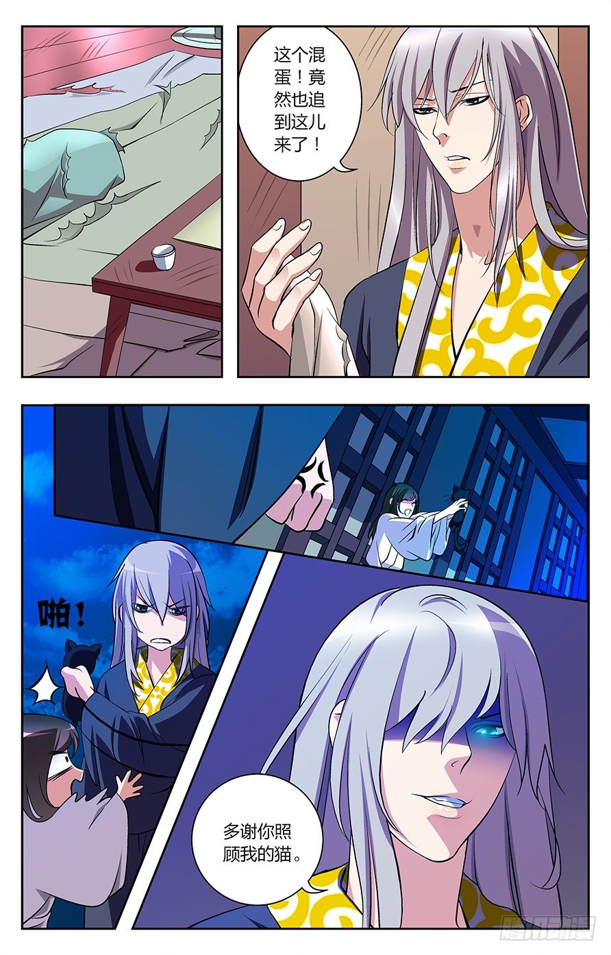 《幽夜奇谭》第006话 第5页