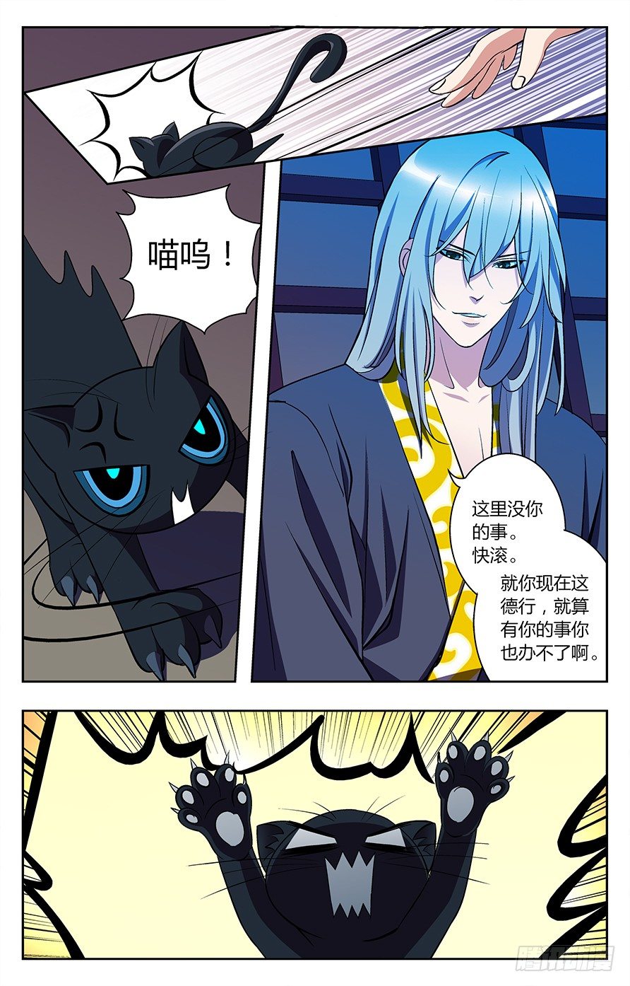 《幽夜奇谭》第006话 第6页