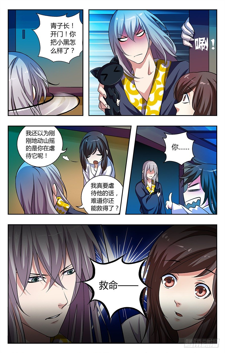 《幽夜奇谭》第006话 第8页