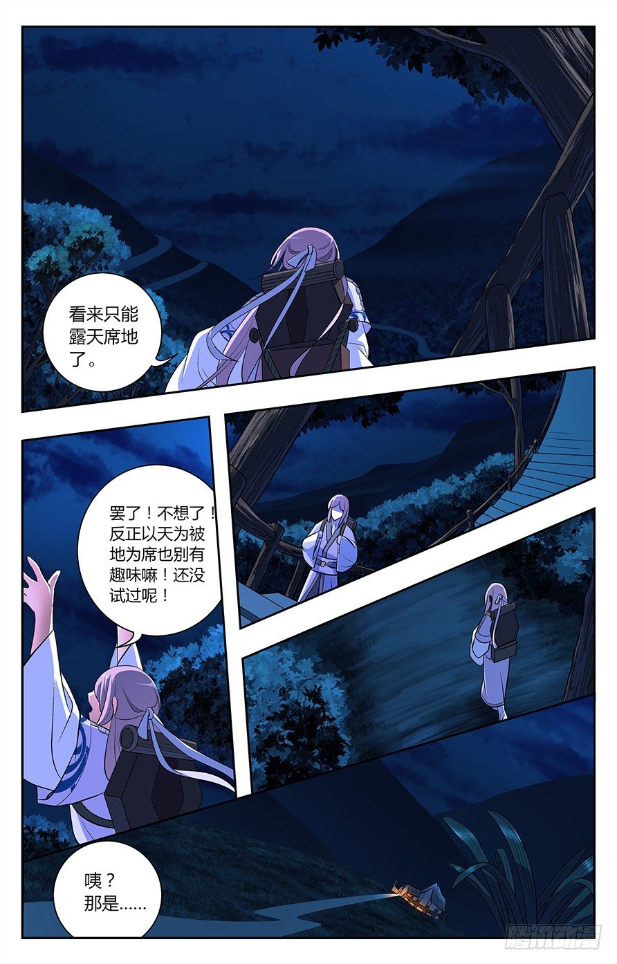 《幽夜奇谭》第007话 第10页