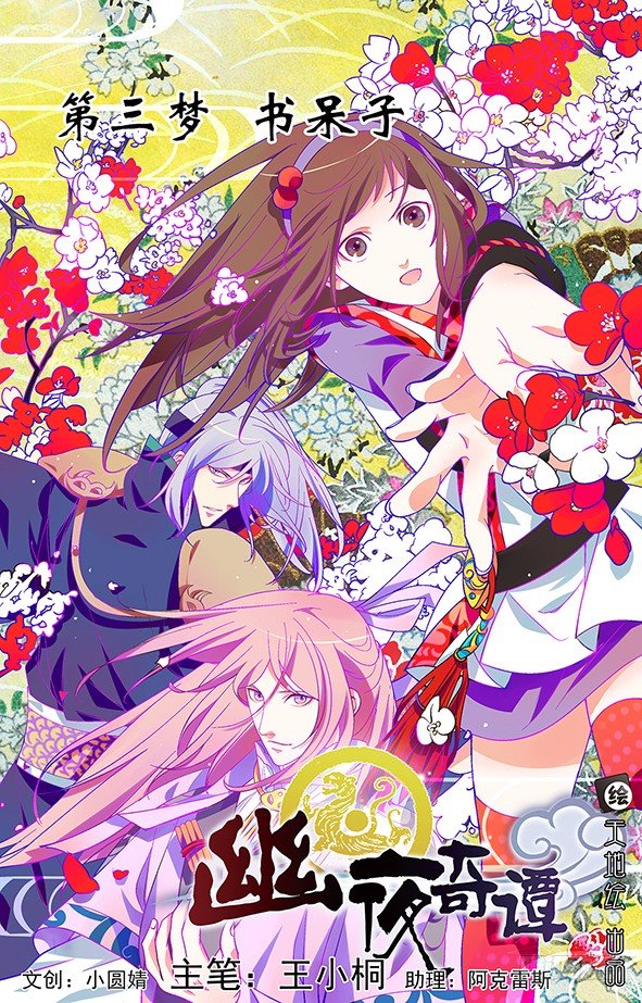 《幽夜奇谭》第007话 第1页
